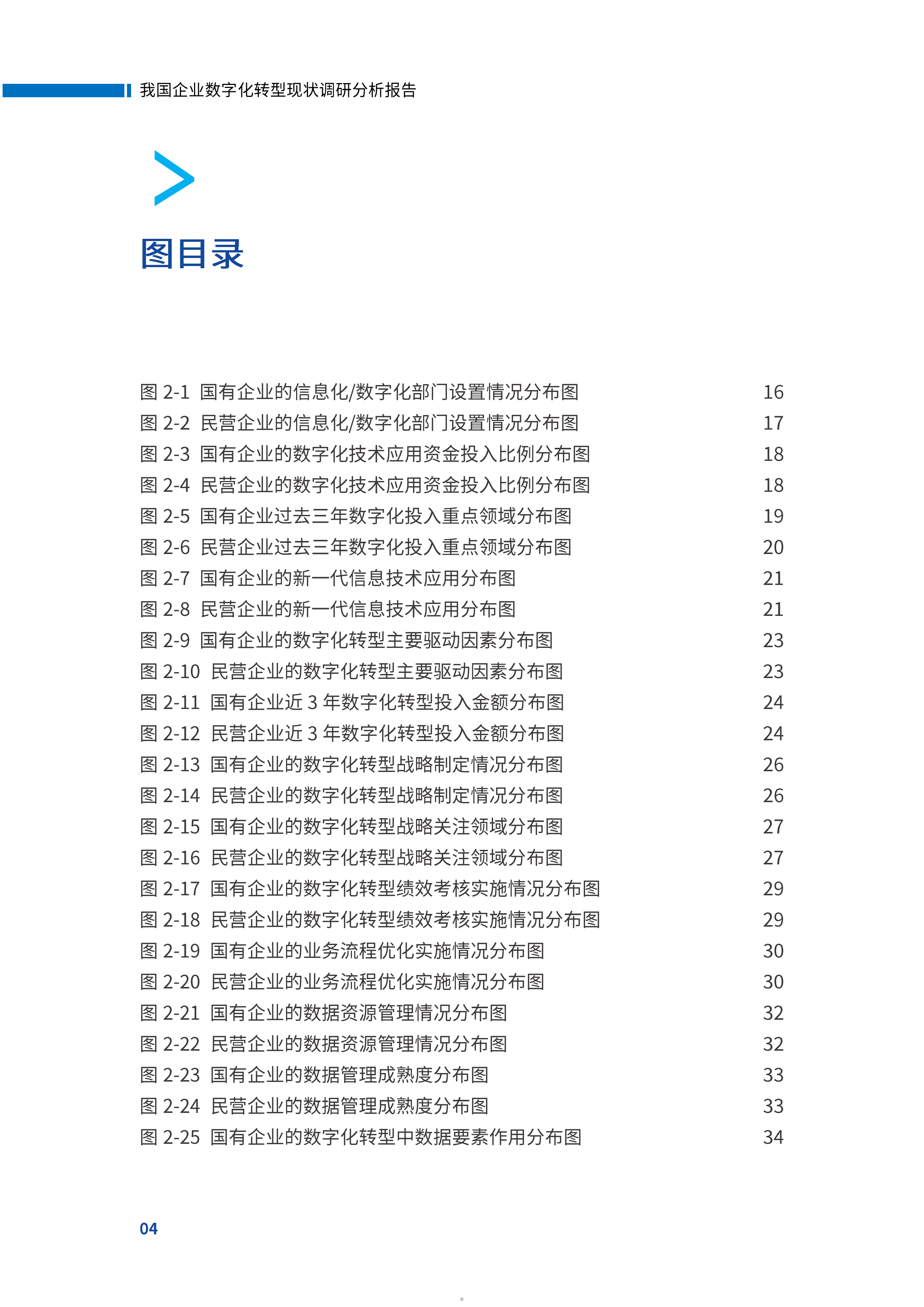 2025我国企业数字化转型现状调研分析报告-中国数字经济50人论坛 第5页