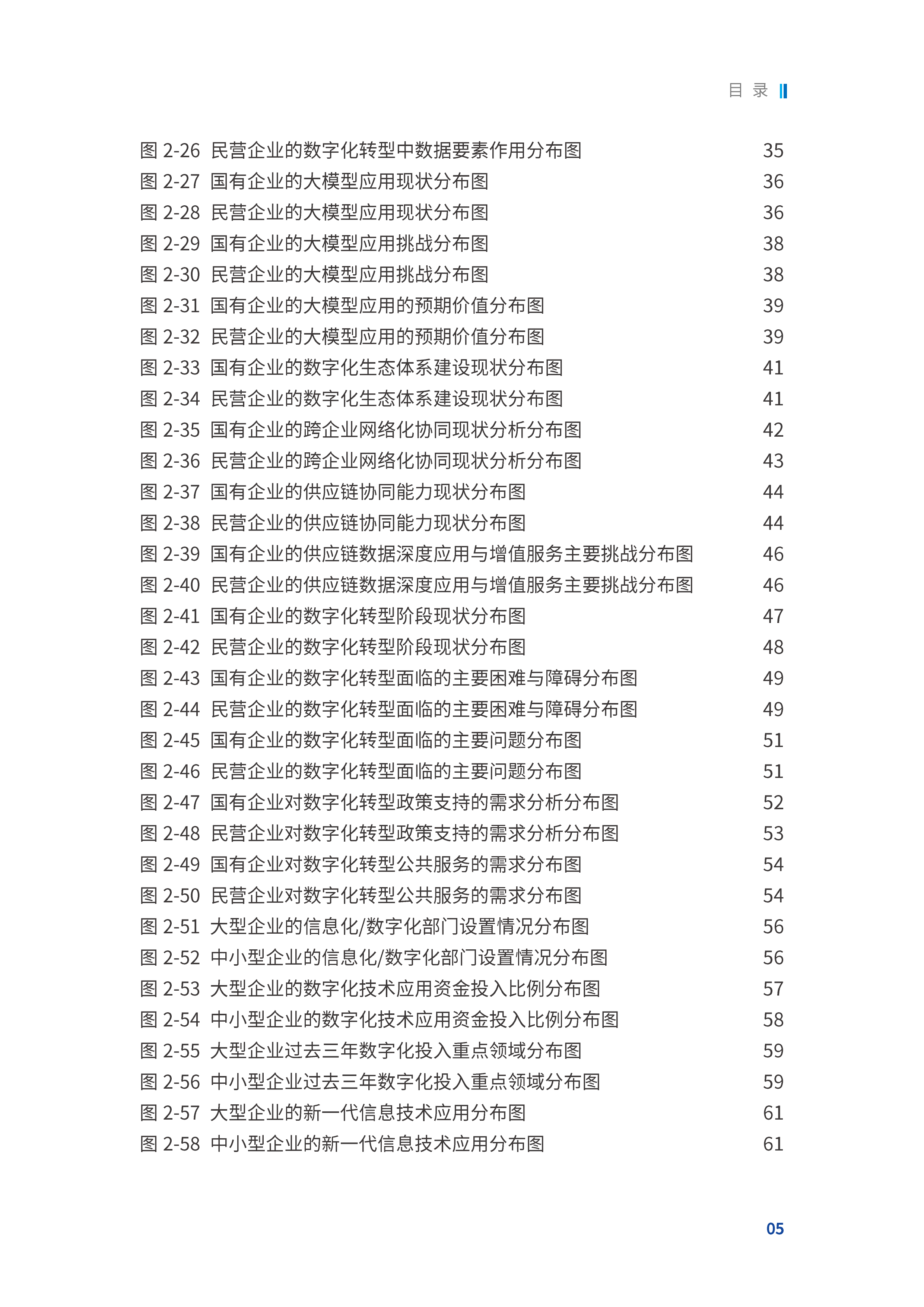 2025我国企业数字化转型现状调研分析报告-中国数字经济50人论坛 第6页
