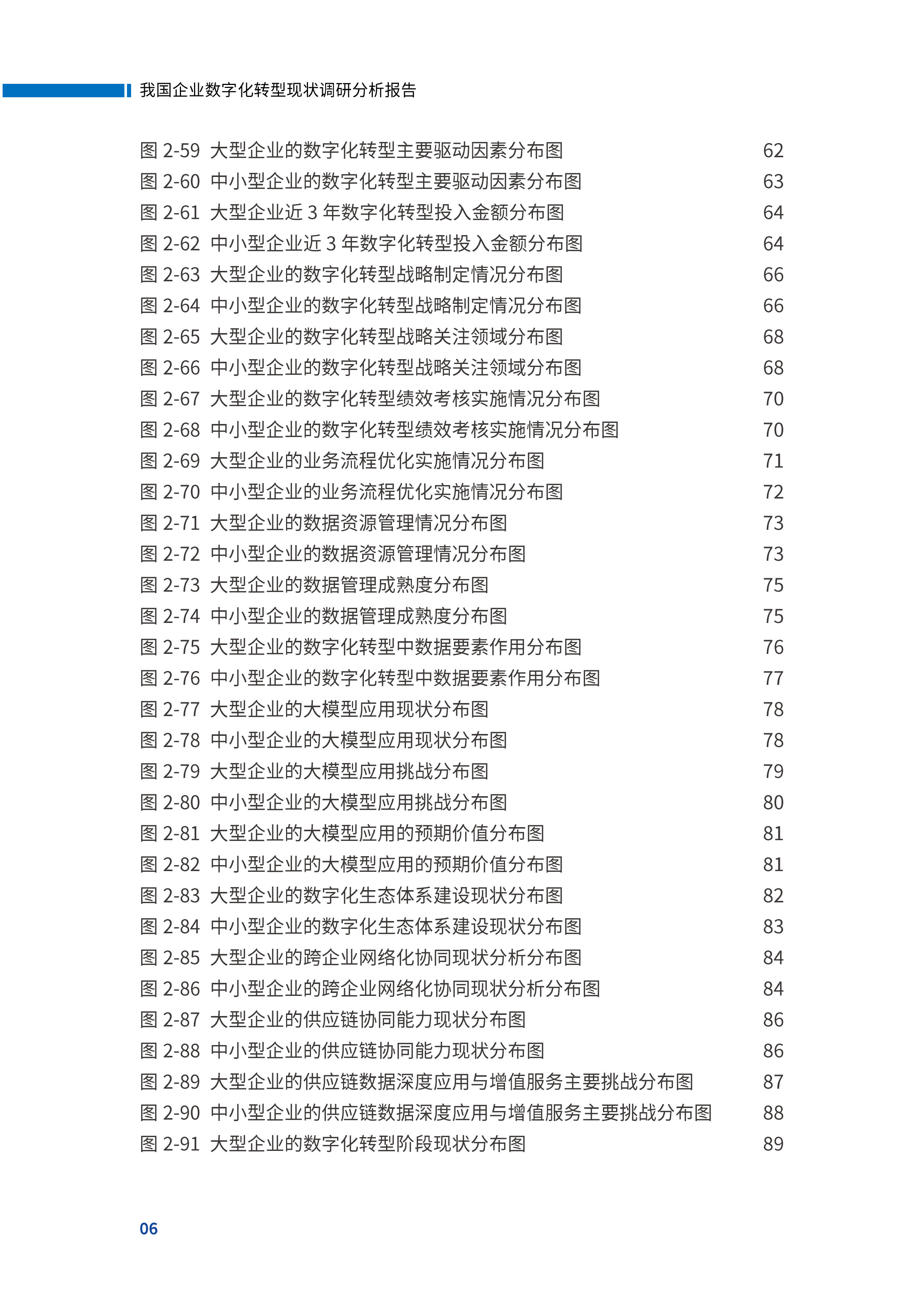 2025我国企业数字化转型现状调研分析报告-中国数字经济50人论坛 第7页