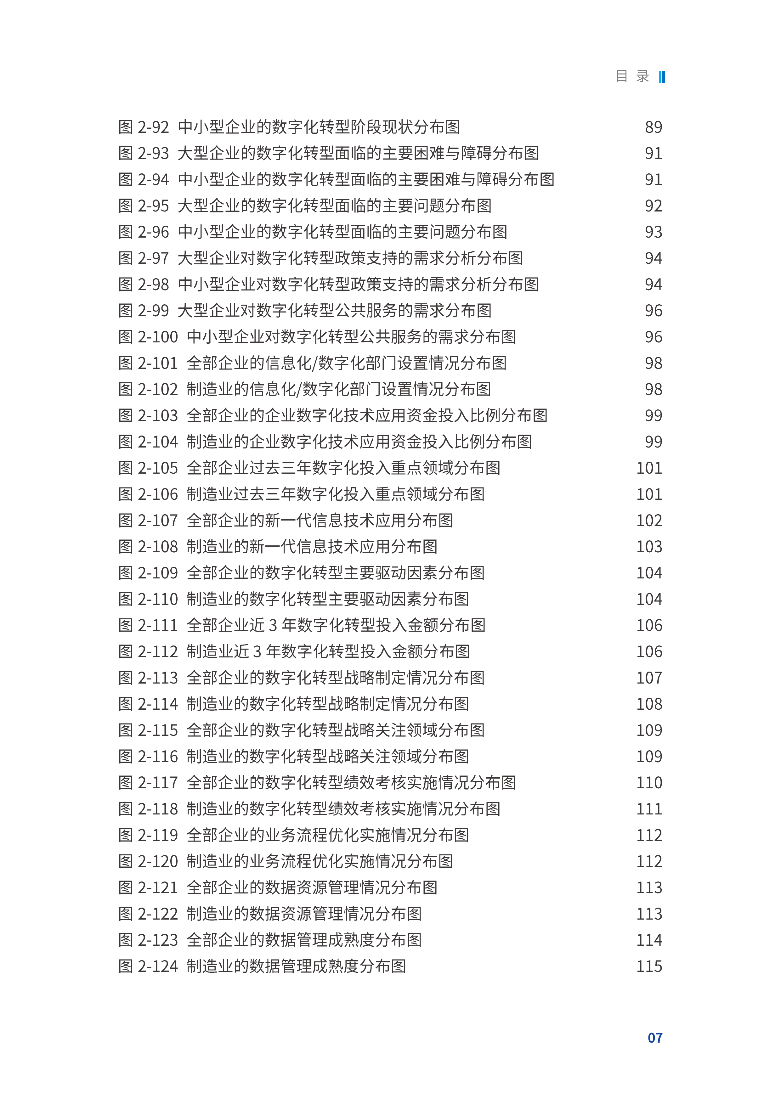 2025我国企业数字化转型现状调研分析报告-中国数字经济50人论坛 第8页