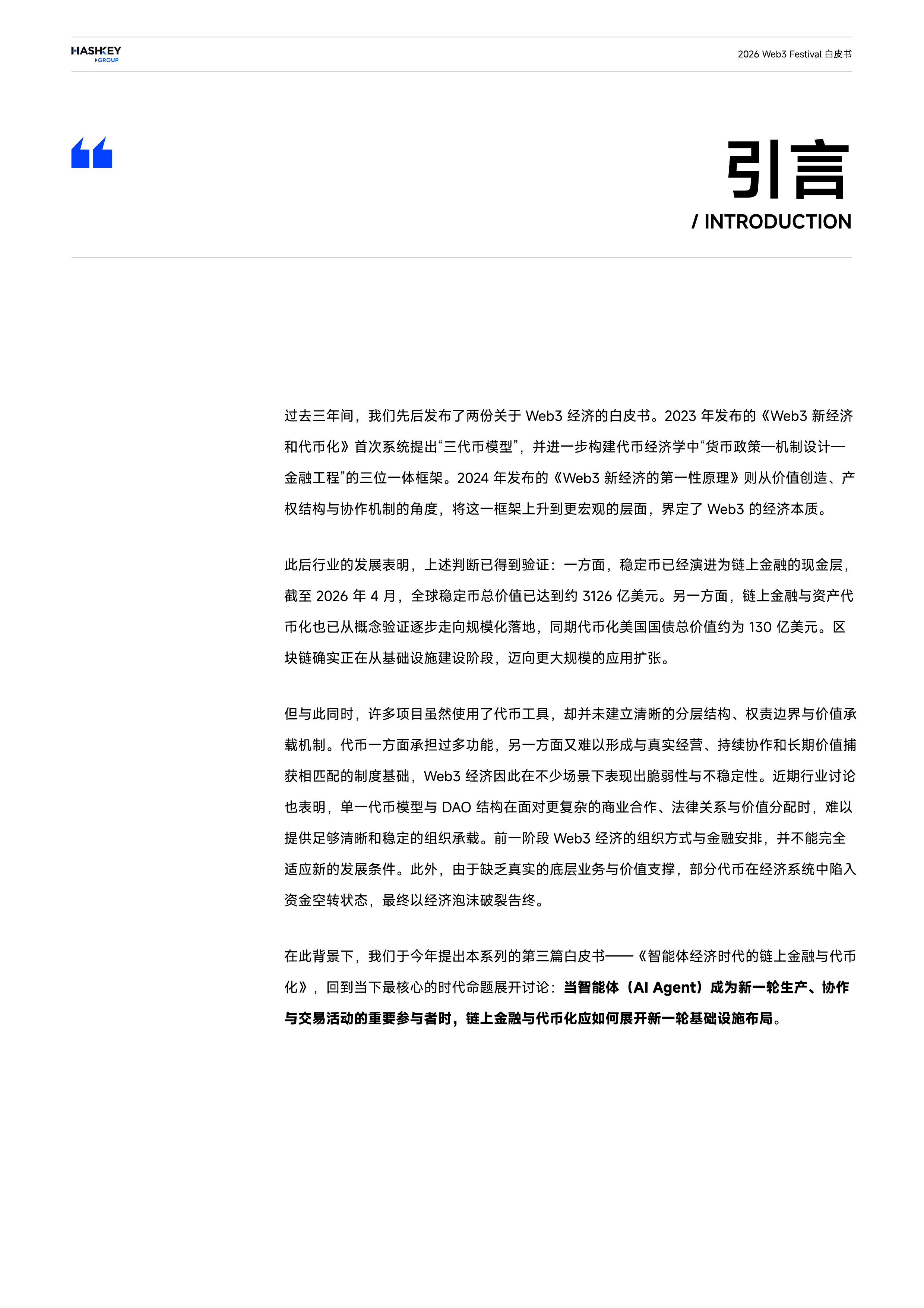 2026 Web3 Festival 白皮书&mdash;智能体经济时代的链上金融与代币化 第3页