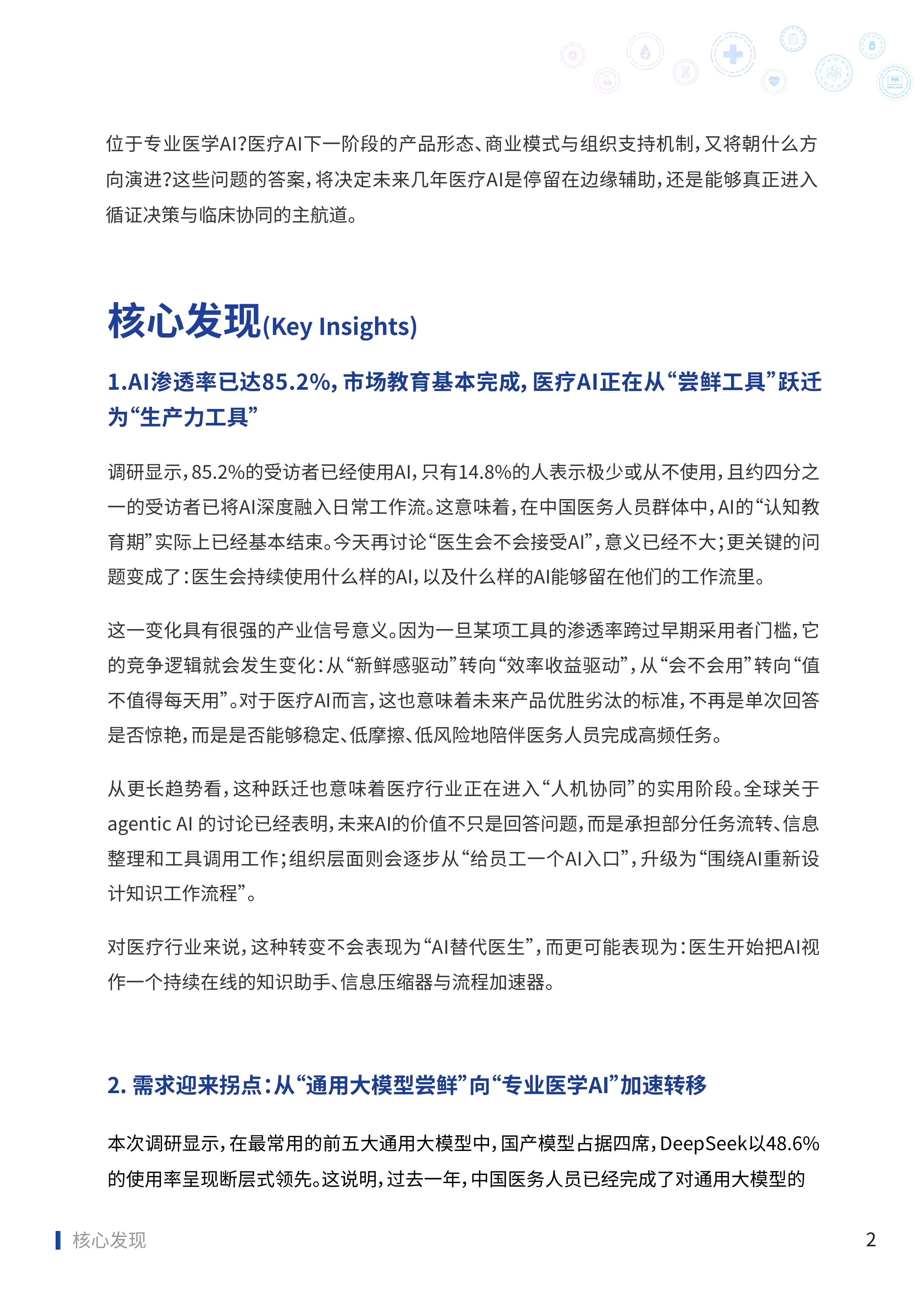 2025中国医务人员AI临床应用与循证决策趋势洞察报告-梅斯 第3页