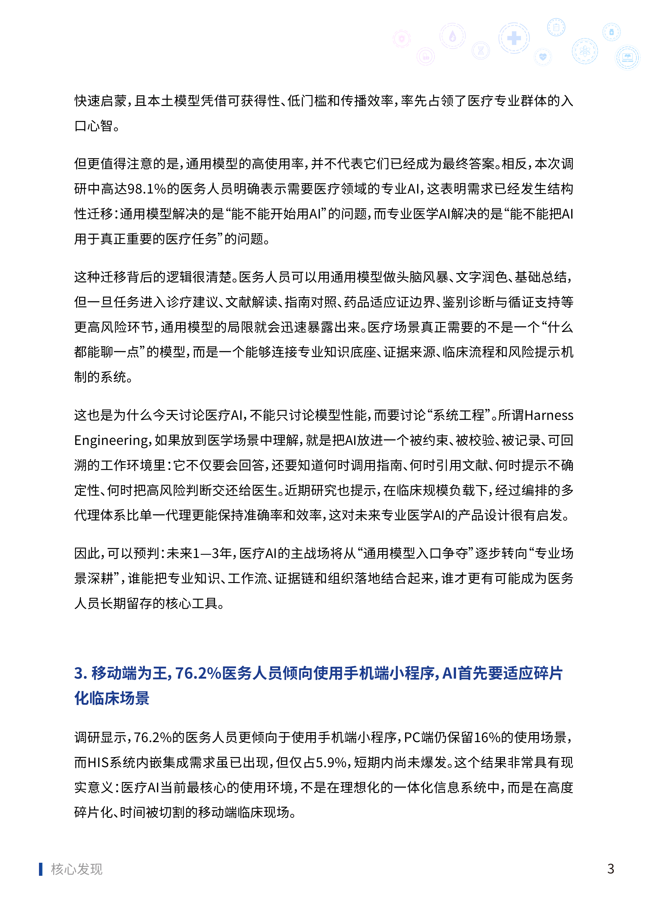 2025中国医务人员AI临床应用与循证决策趋势洞察报告-梅斯 第4页