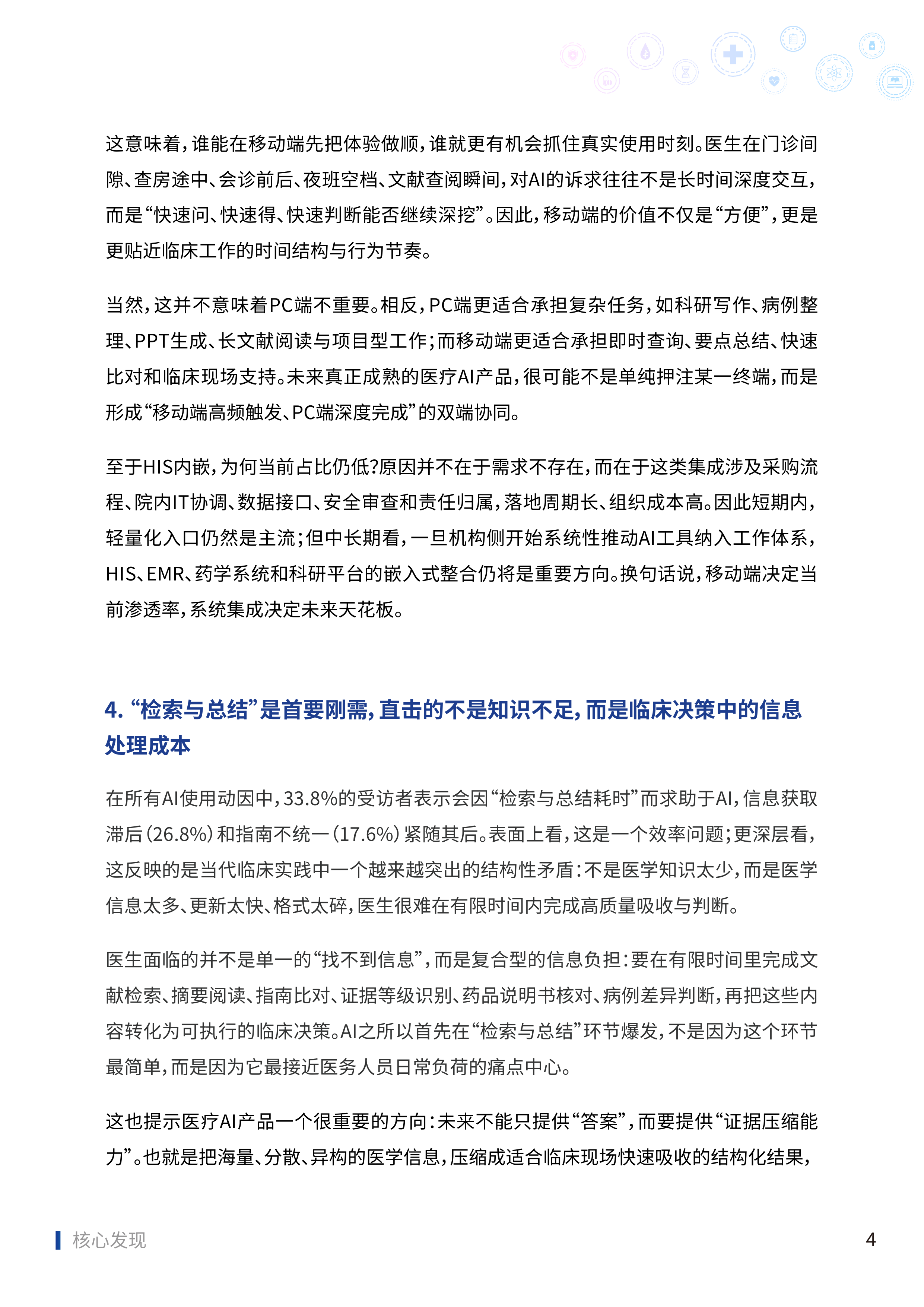 2025中国医务人员AI临床应用与循证决策趋势洞察报告-梅斯 第5页
