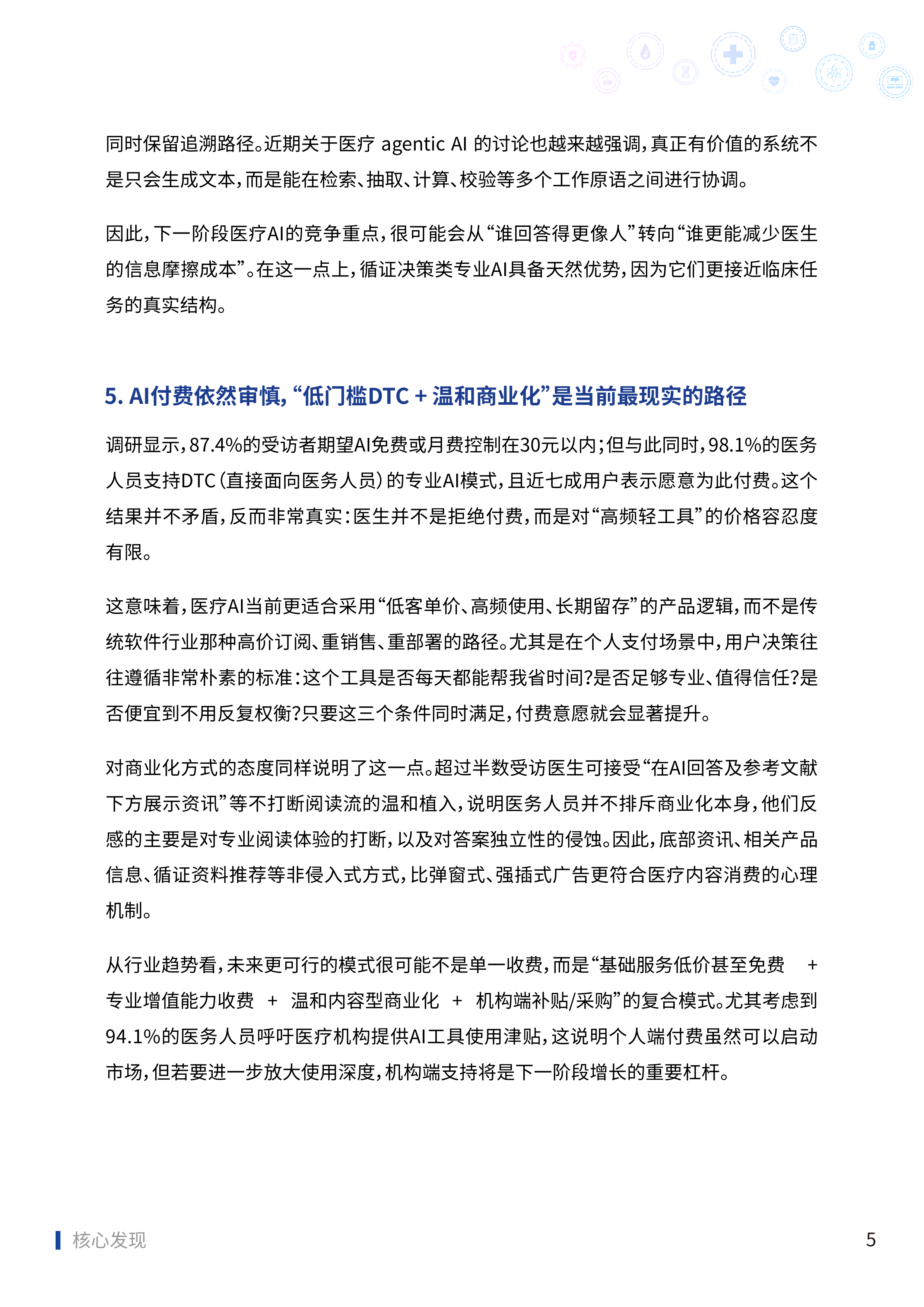 2025中国医务人员AI临床应用与循证决策趋势洞察报告-梅斯 第6页