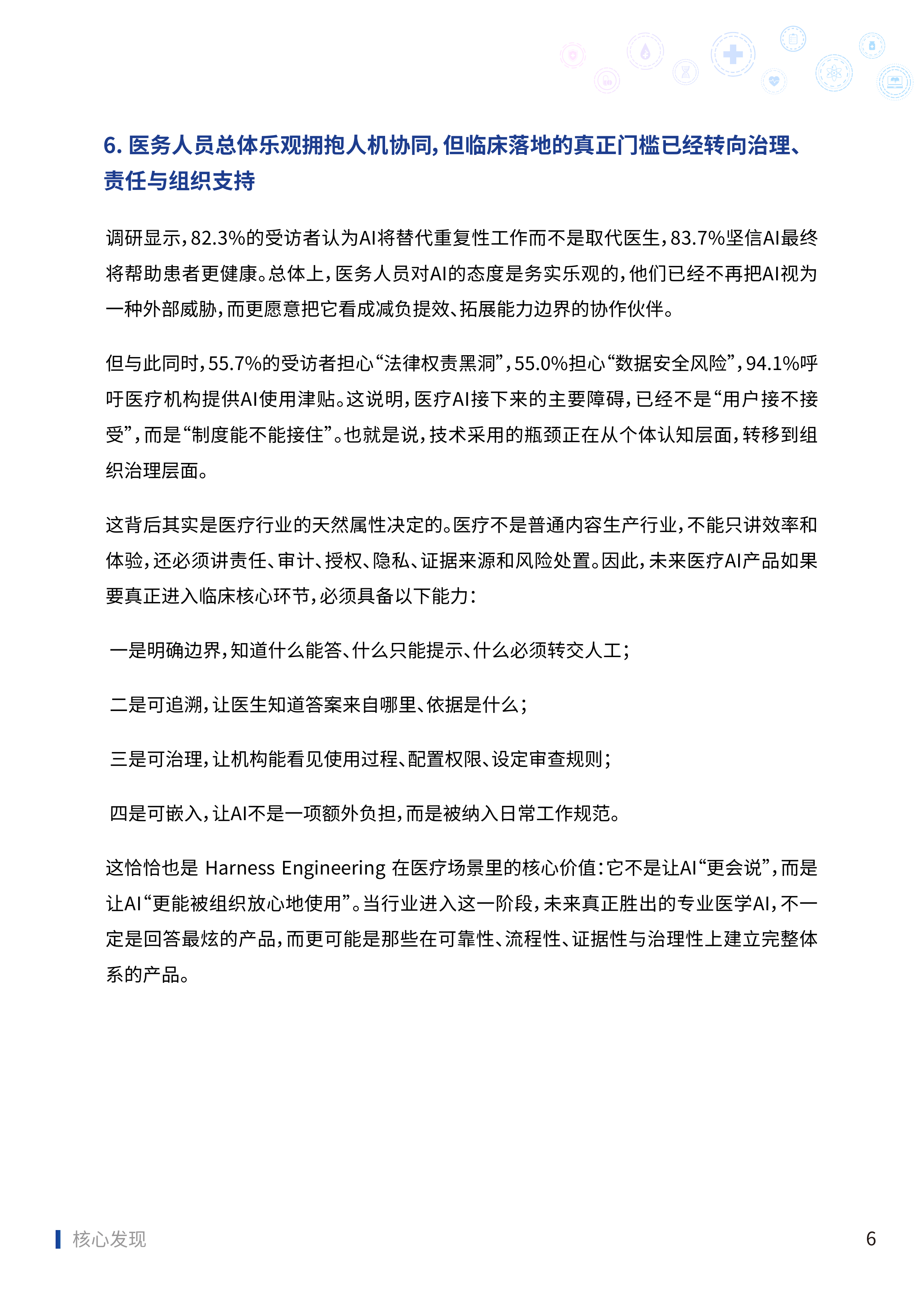 2025中国医务人员AI临床应用与循证决策趋势洞察报告-梅斯 第7页