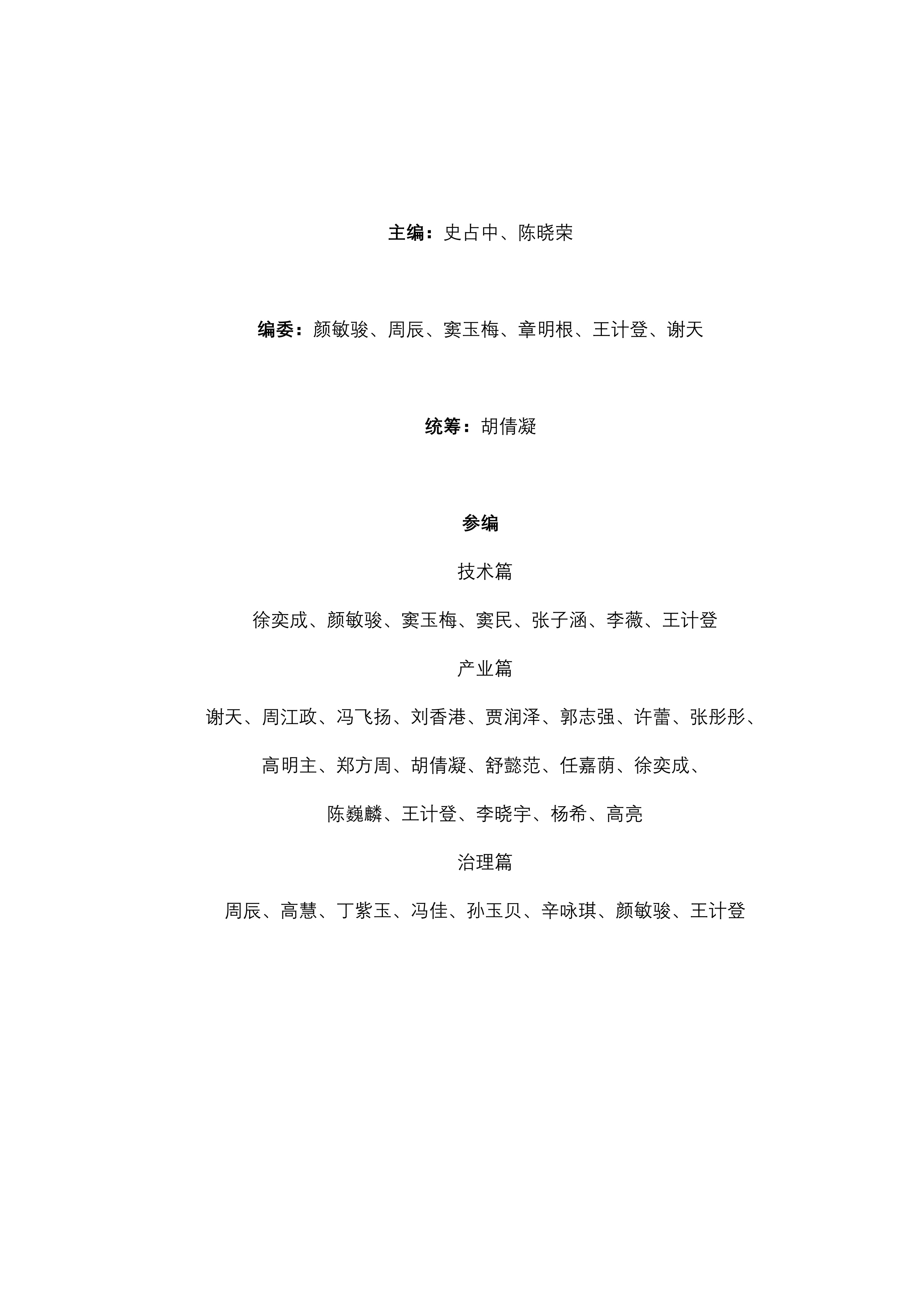 2026&ldquo;人工智能+&rdquo;行业发展蓝皮书-上海交通大学 第2页