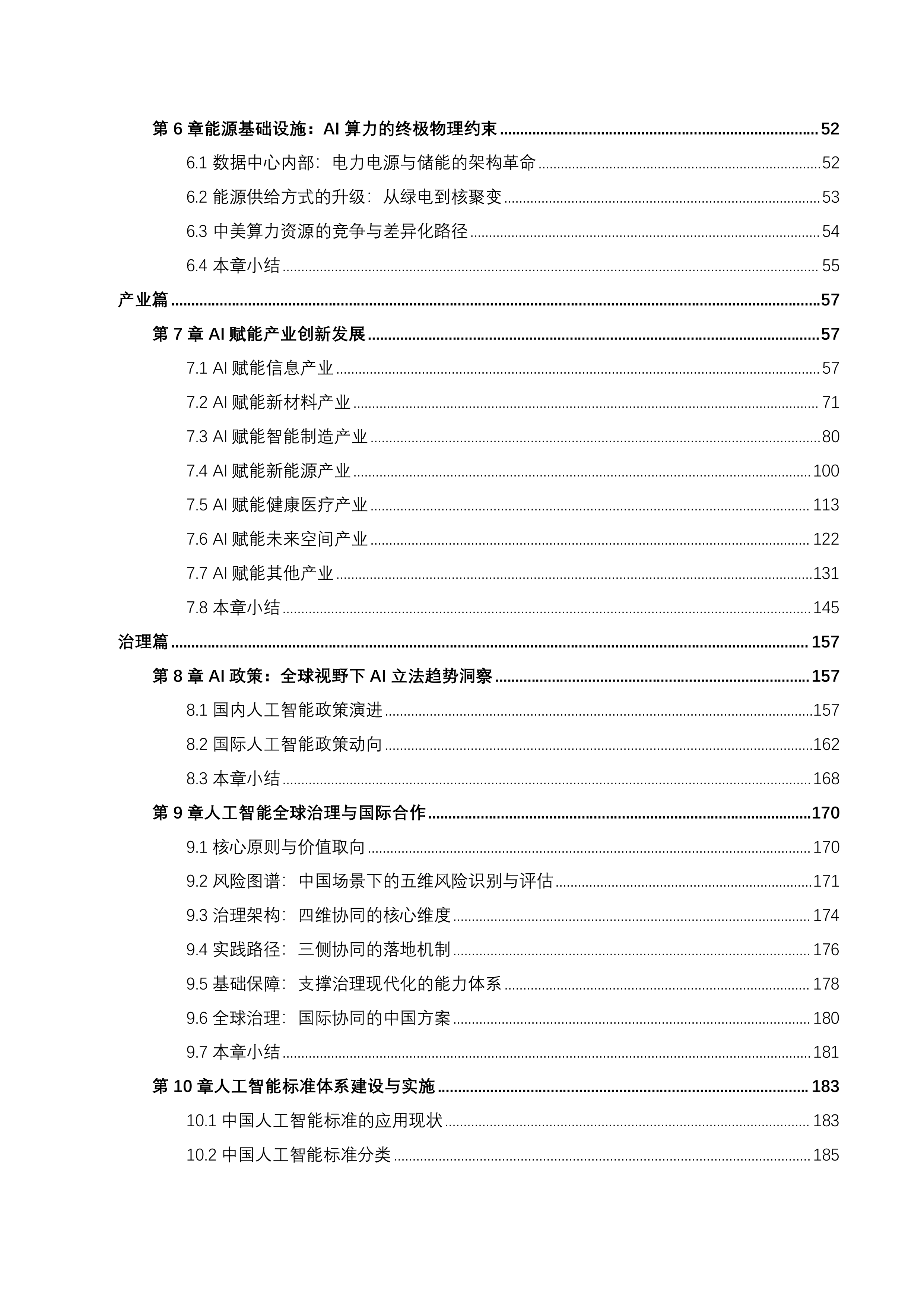 2026&ldquo;人工智能+&rdquo;行业发展蓝皮书-上海交通大学 第4页