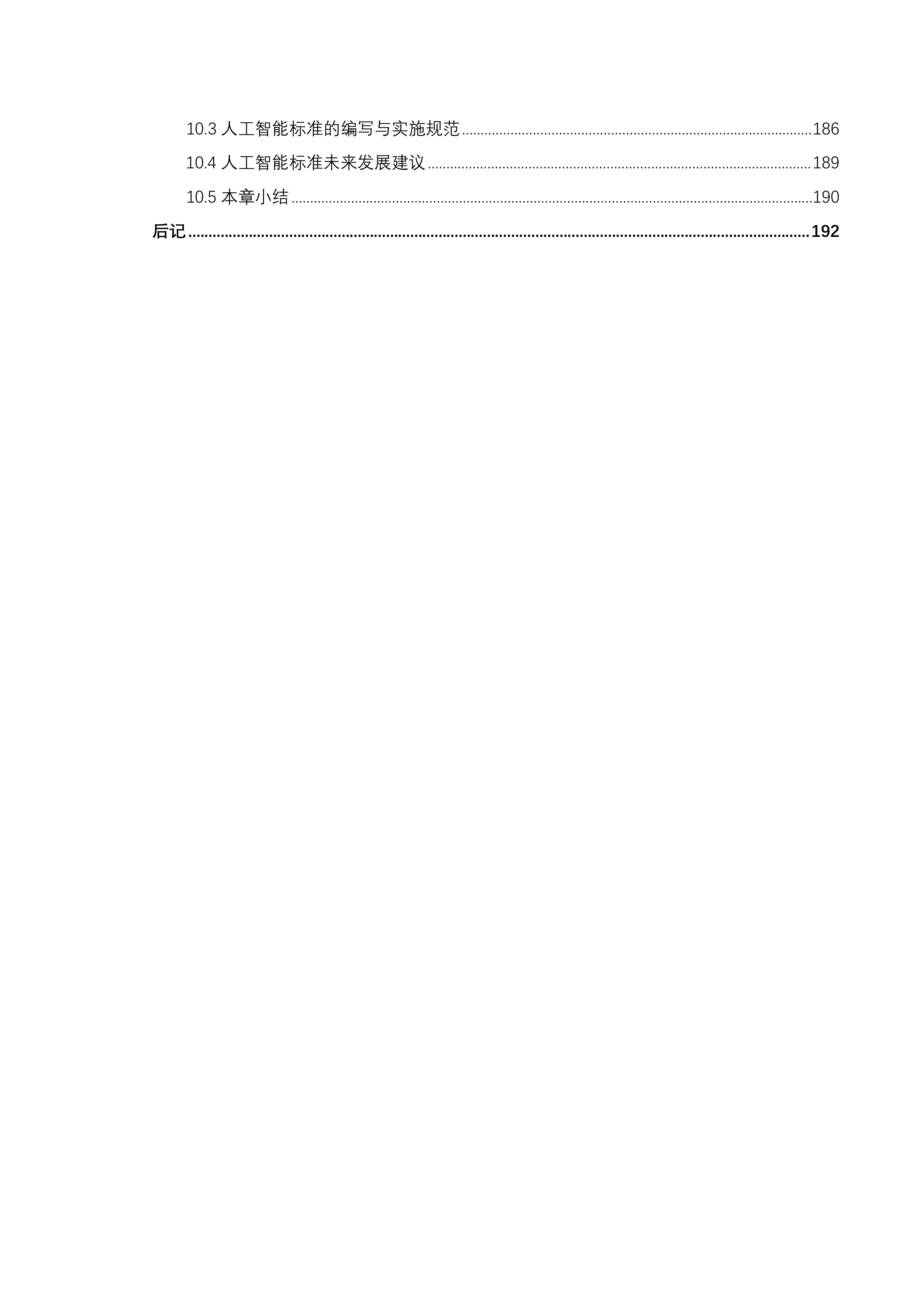 2026&ldquo;人工智能+&rdquo;行业发展蓝皮书-上海交通大学 第5页