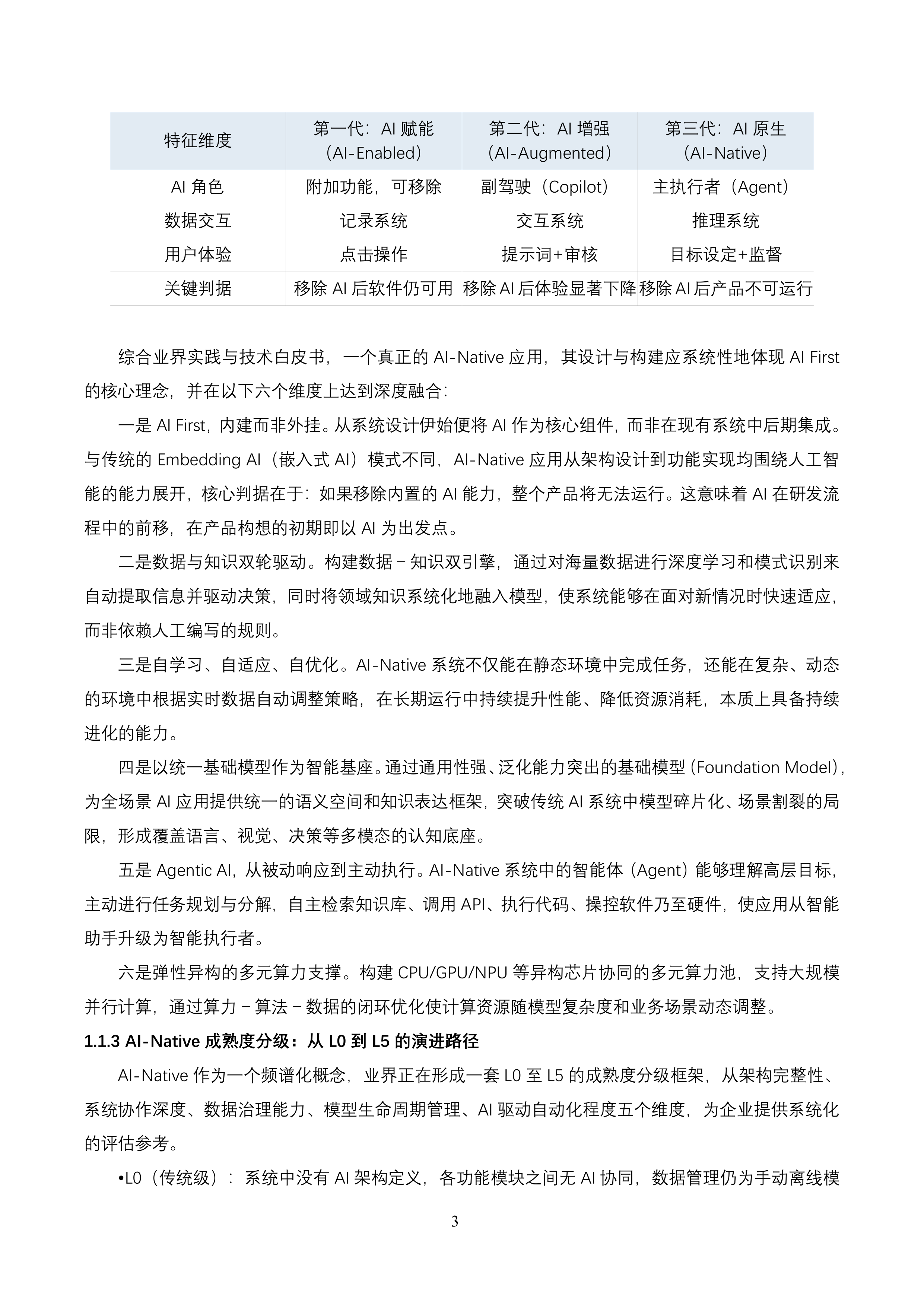2026&ldquo;人工智能+&rdquo;行业发展蓝皮书-上海交通大学 第8页