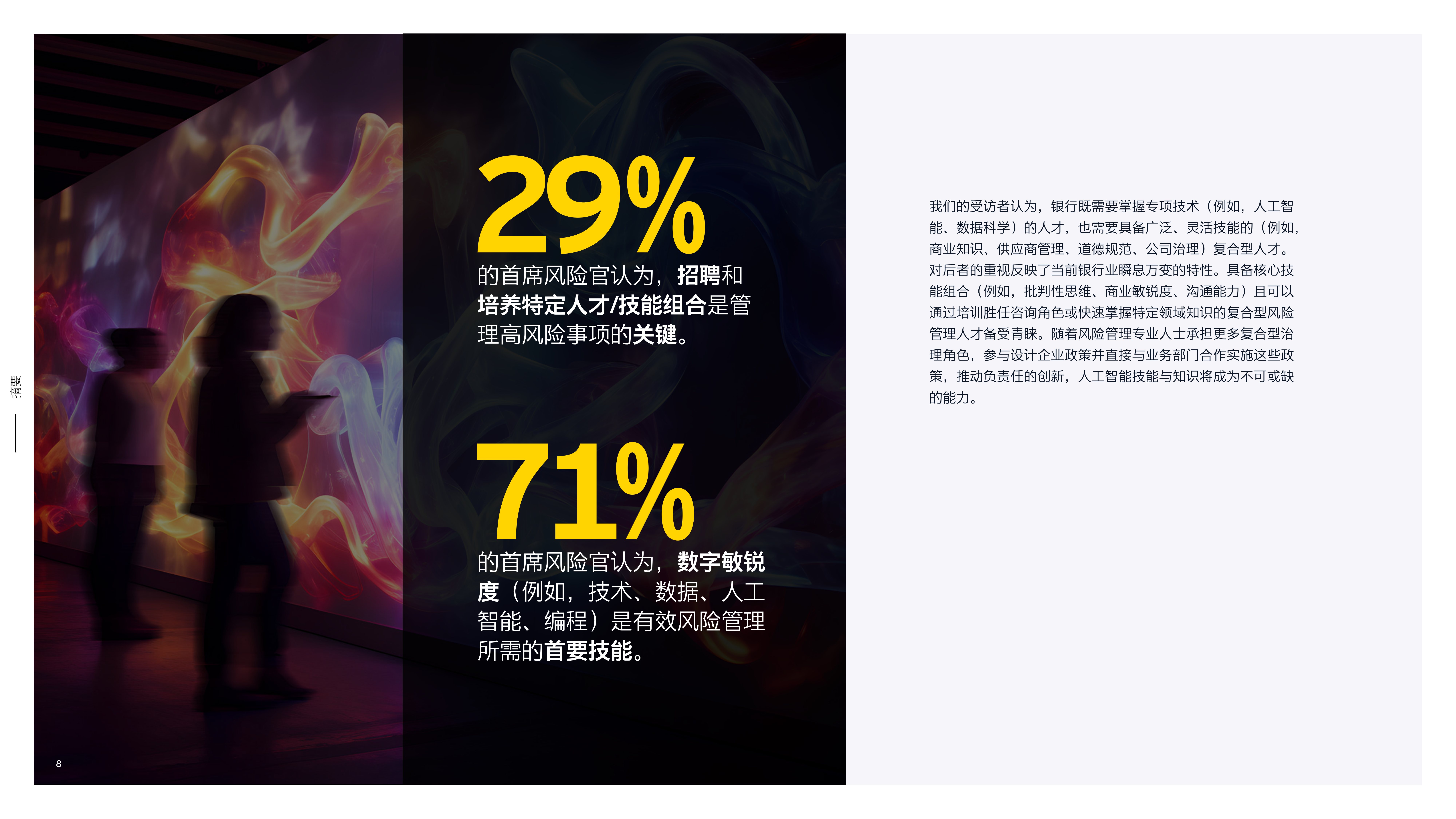 2026第十五次全球银行风险管理年度调查报告-安永国际金融协会 第8页