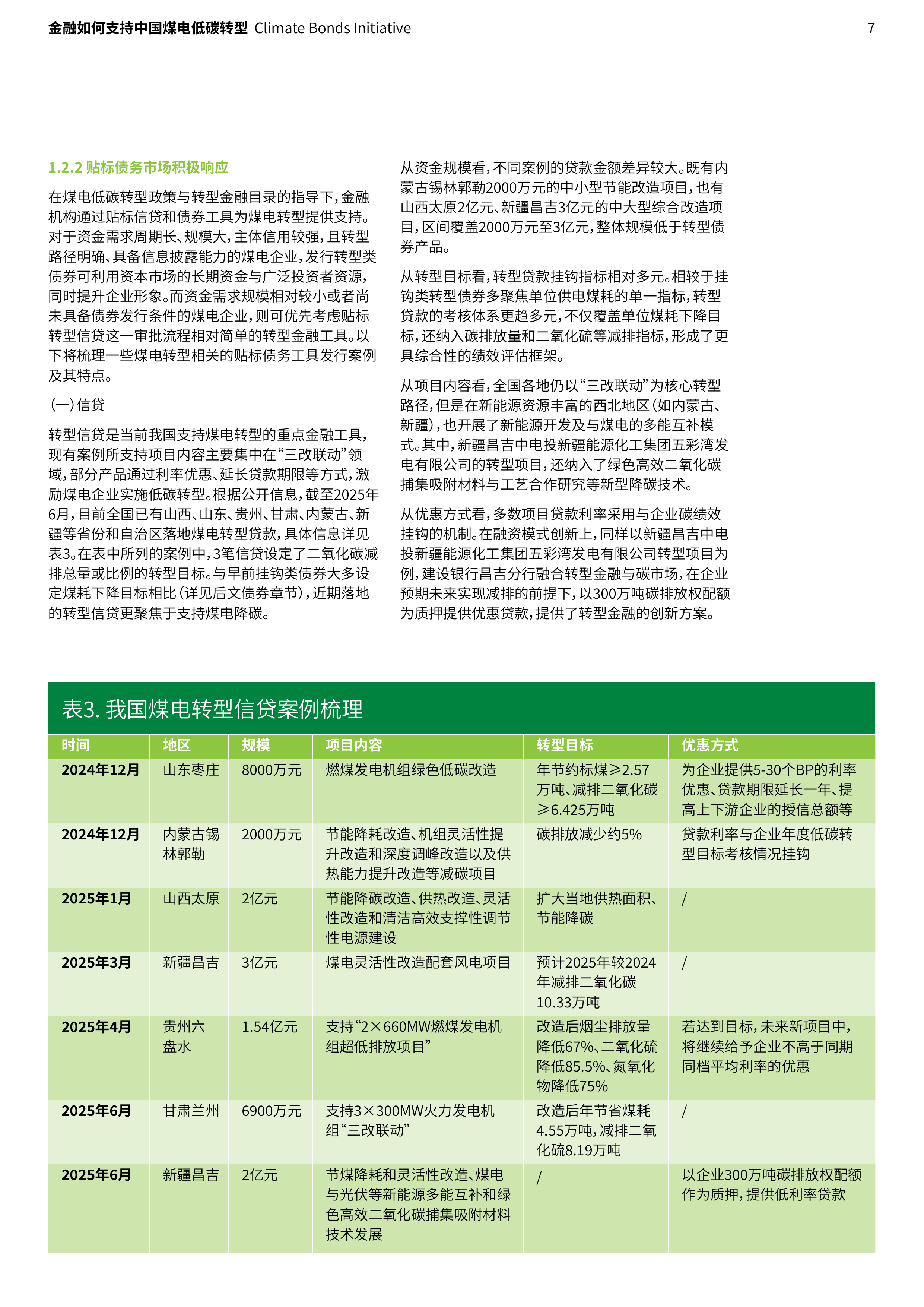2026金融支持中国煤电低碳转型：现实基础、国际经验与行动建议报告-北大能研院 第7页