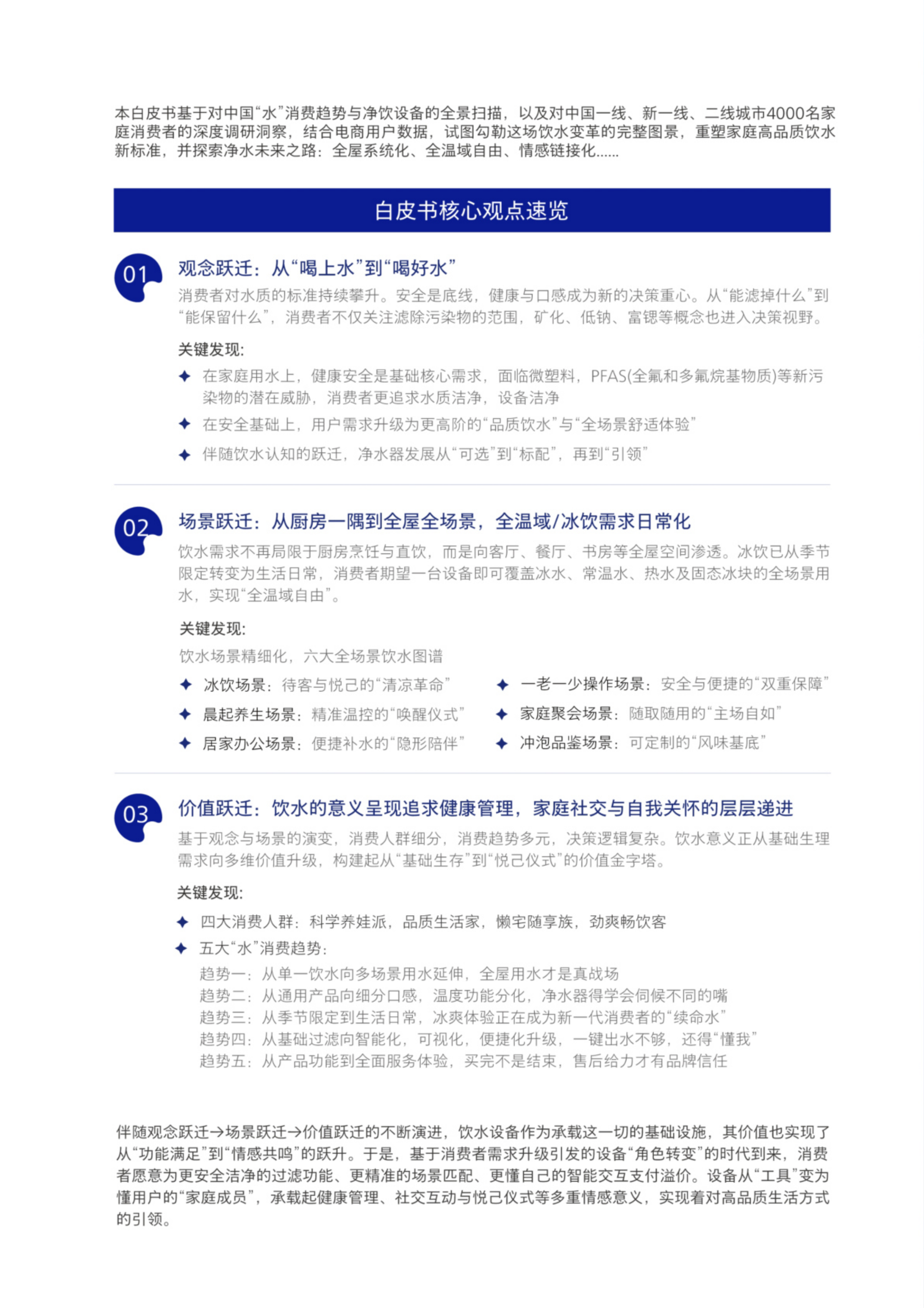 2026净饮行业趋势白皮书（净水器）-京东&times;益普索&times;飞利浦 第5页