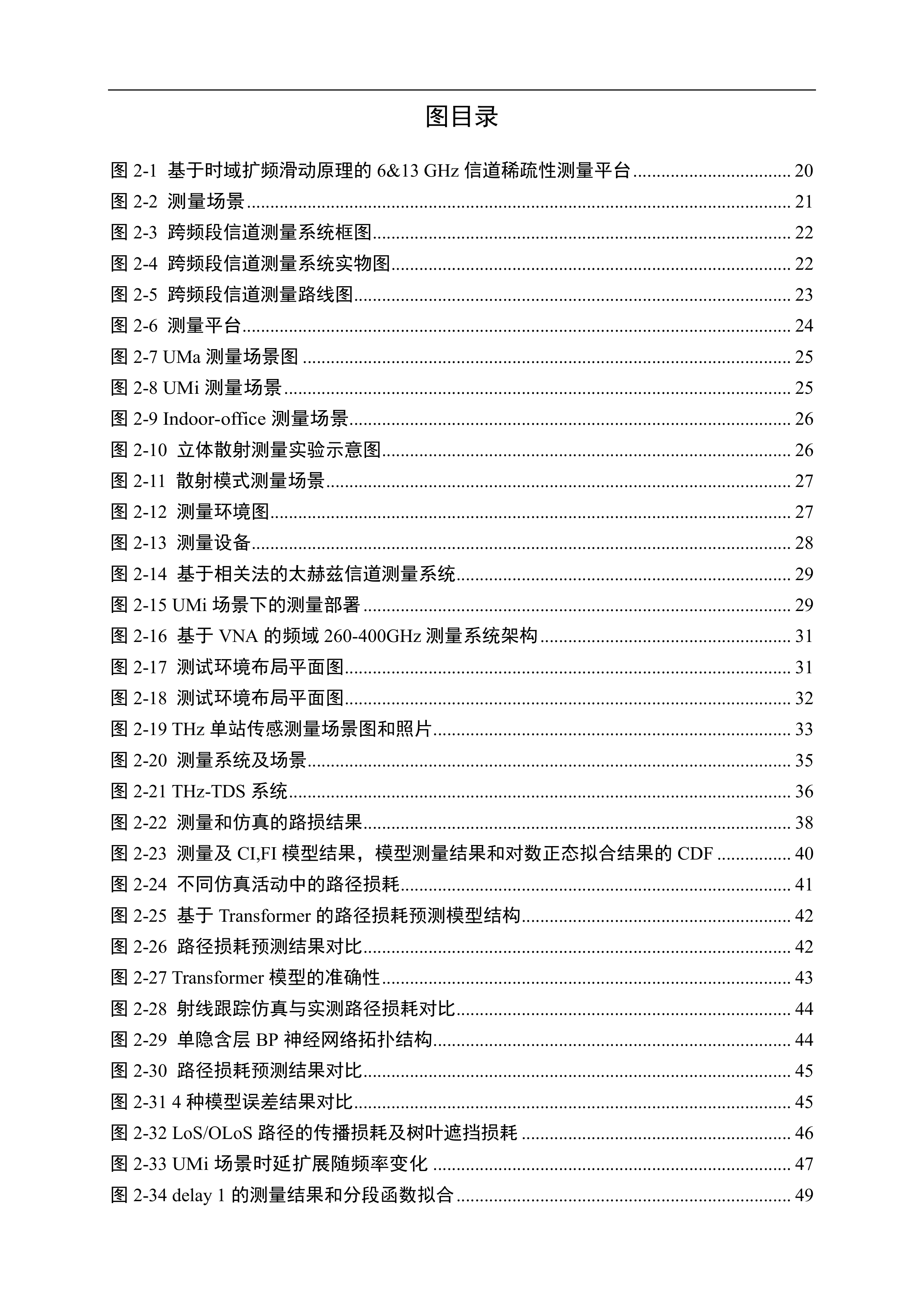 2026面向6G的信道测量与建模研究报告（第四版）-IMT-2030 (6G) 推进组 第4页