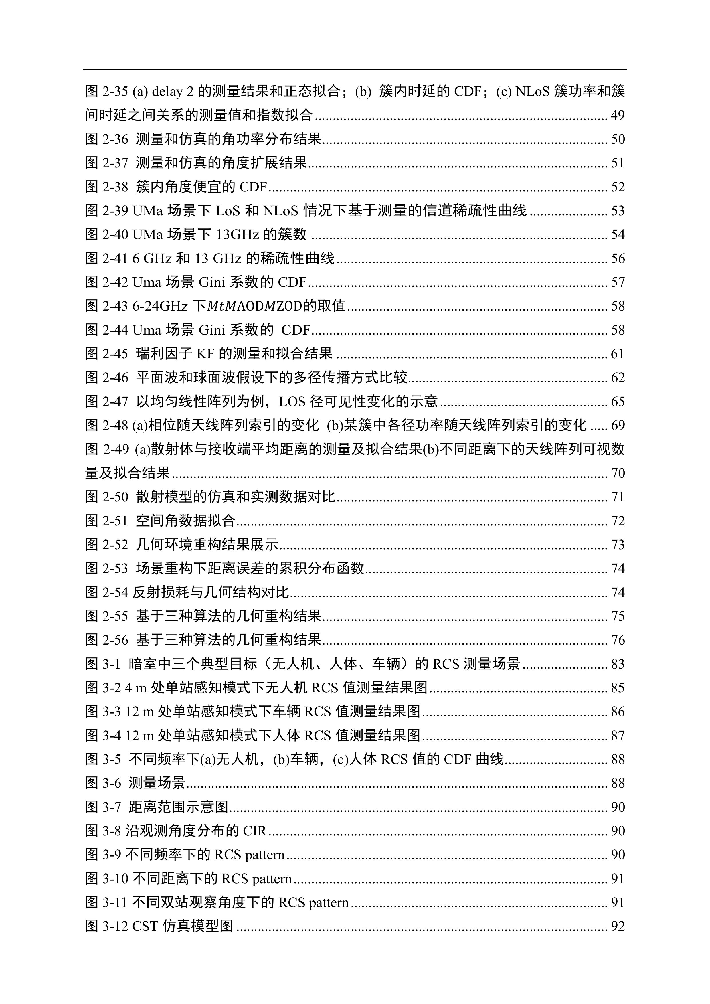 2026面向6G的信道测量与建模研究报告（第四版）-IMT-2030 (6G) 推进组 第5页