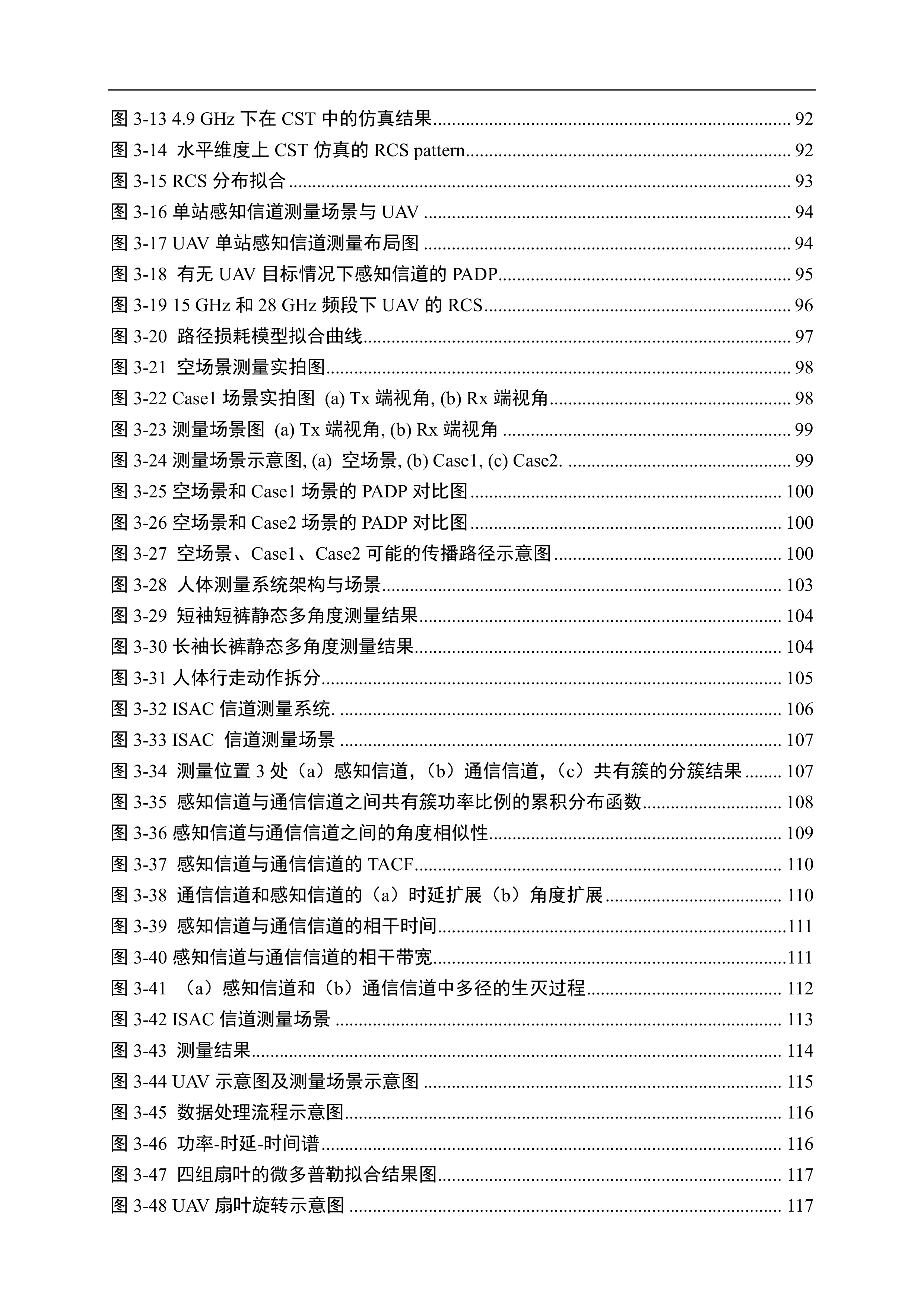 2026面向6G的信道测量与建模研究报告（第四版）-IMT-2030 (6G) 推进组 第6页