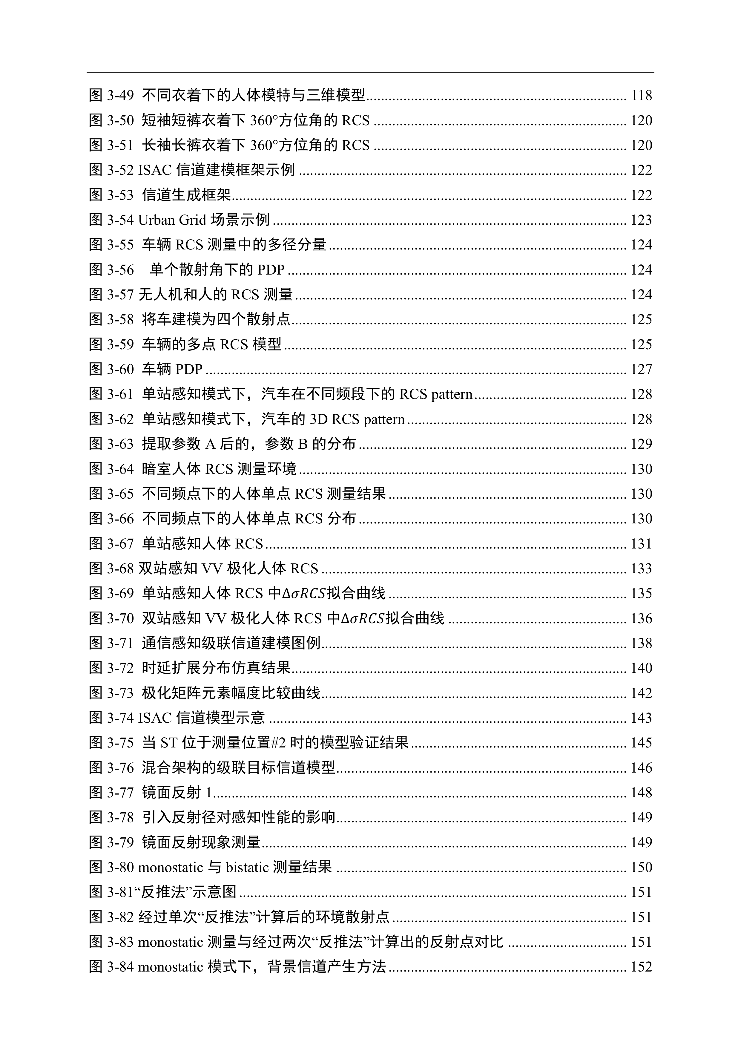 2026面向6G的信道测量与建模研究报告（第四版）-IMT-2030 (6G) 推进组 第7页