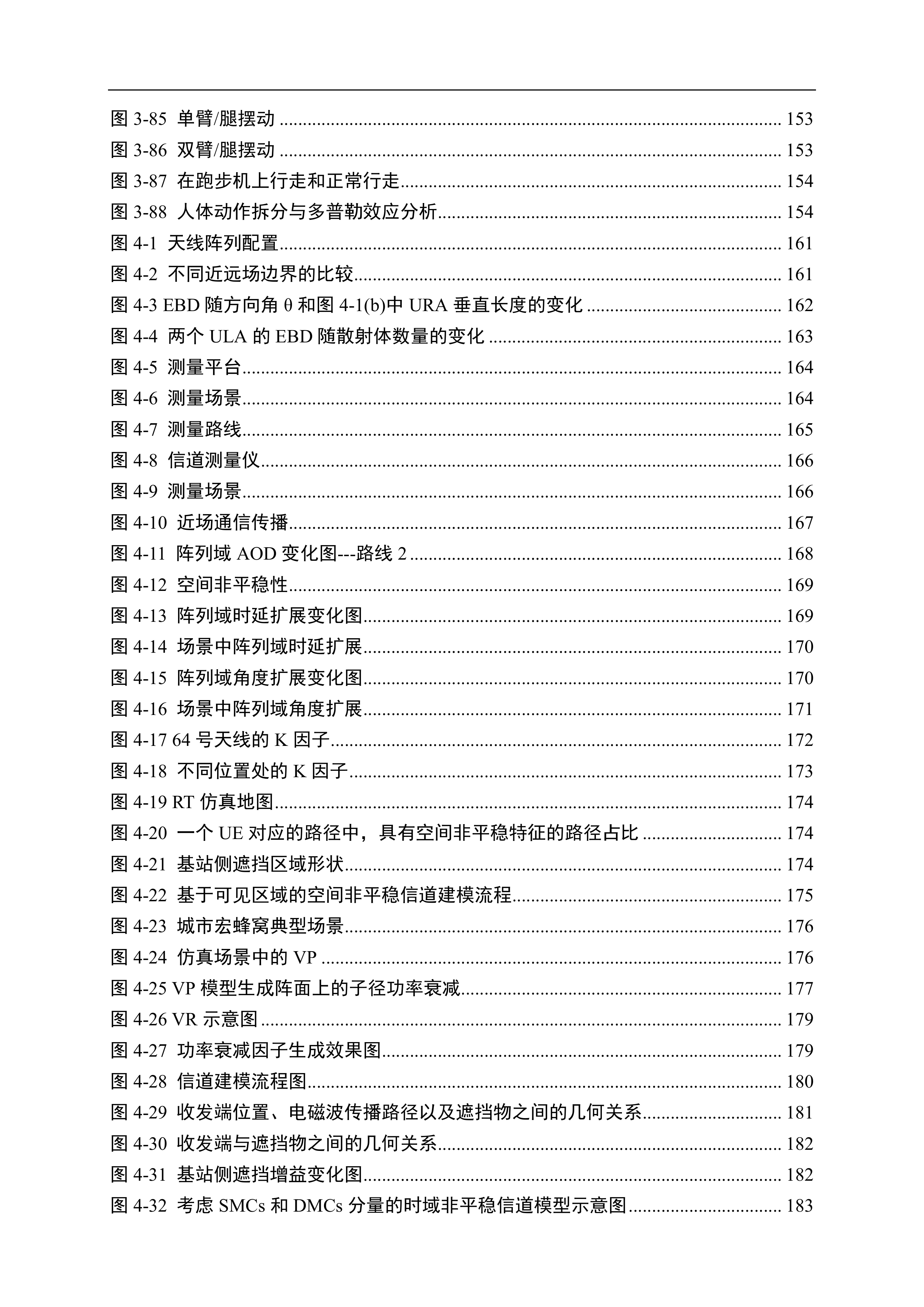 2026面向6G的信道测量与建模研究报告（第四版）-IMT-2030 (6G) 推进组 第8页
