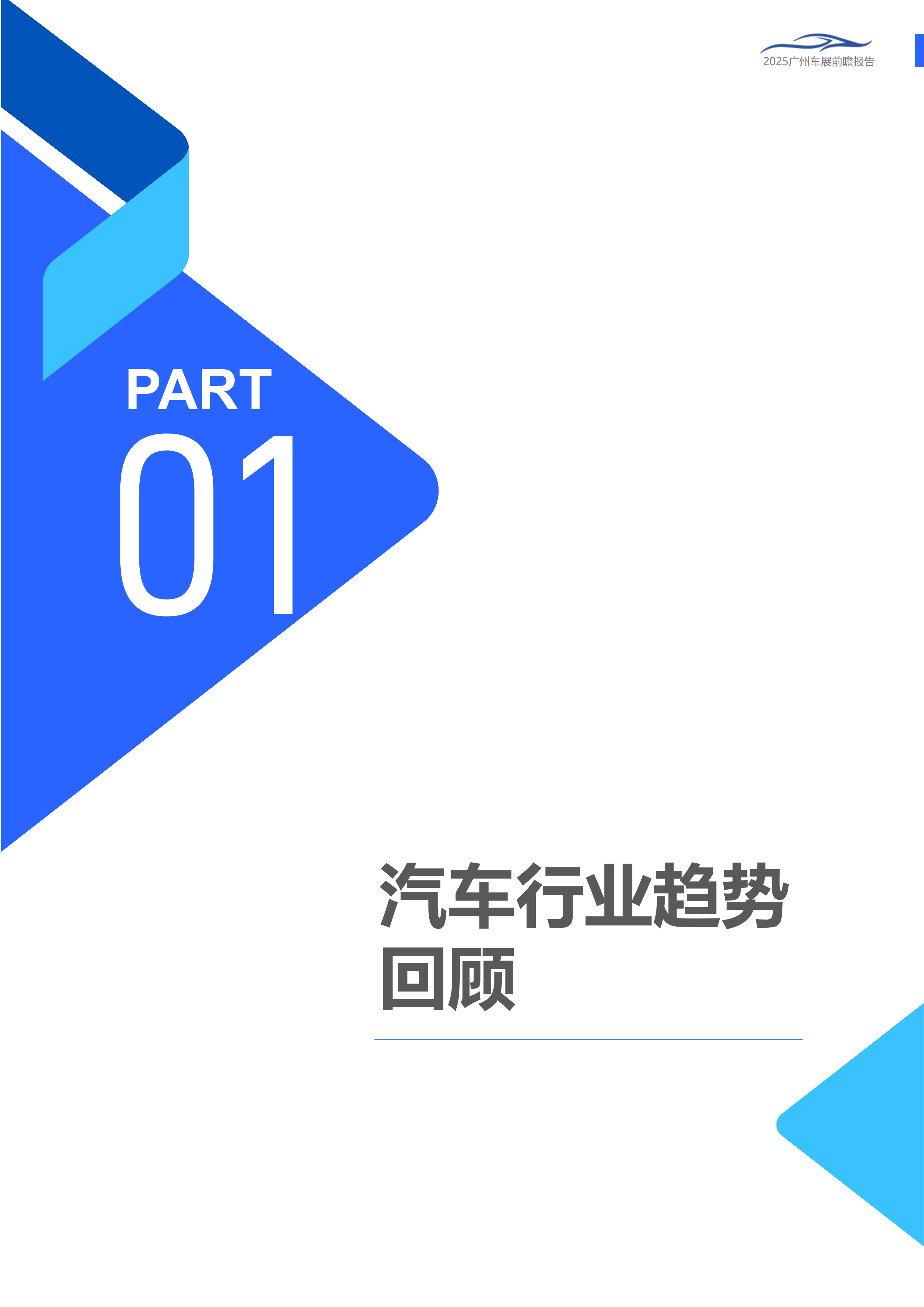 2026年北京车展前瞻报告-慧科讯业Wisers 第3页