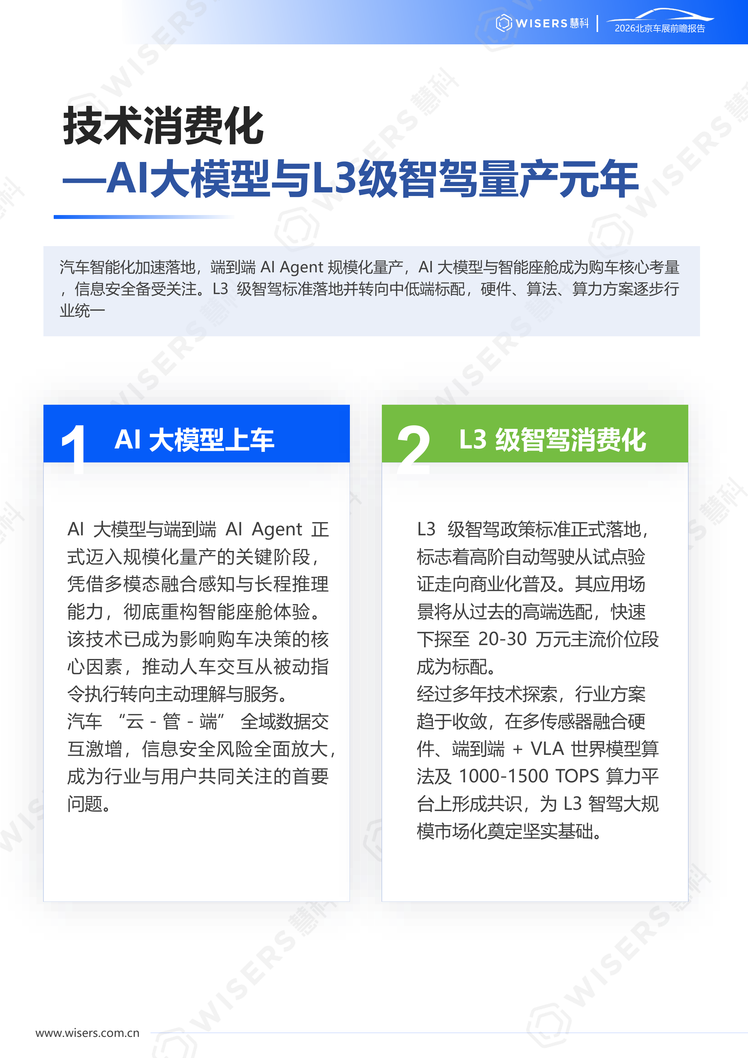 2026年北京车展前瞻报告-慧科讯业Wisers 第7页