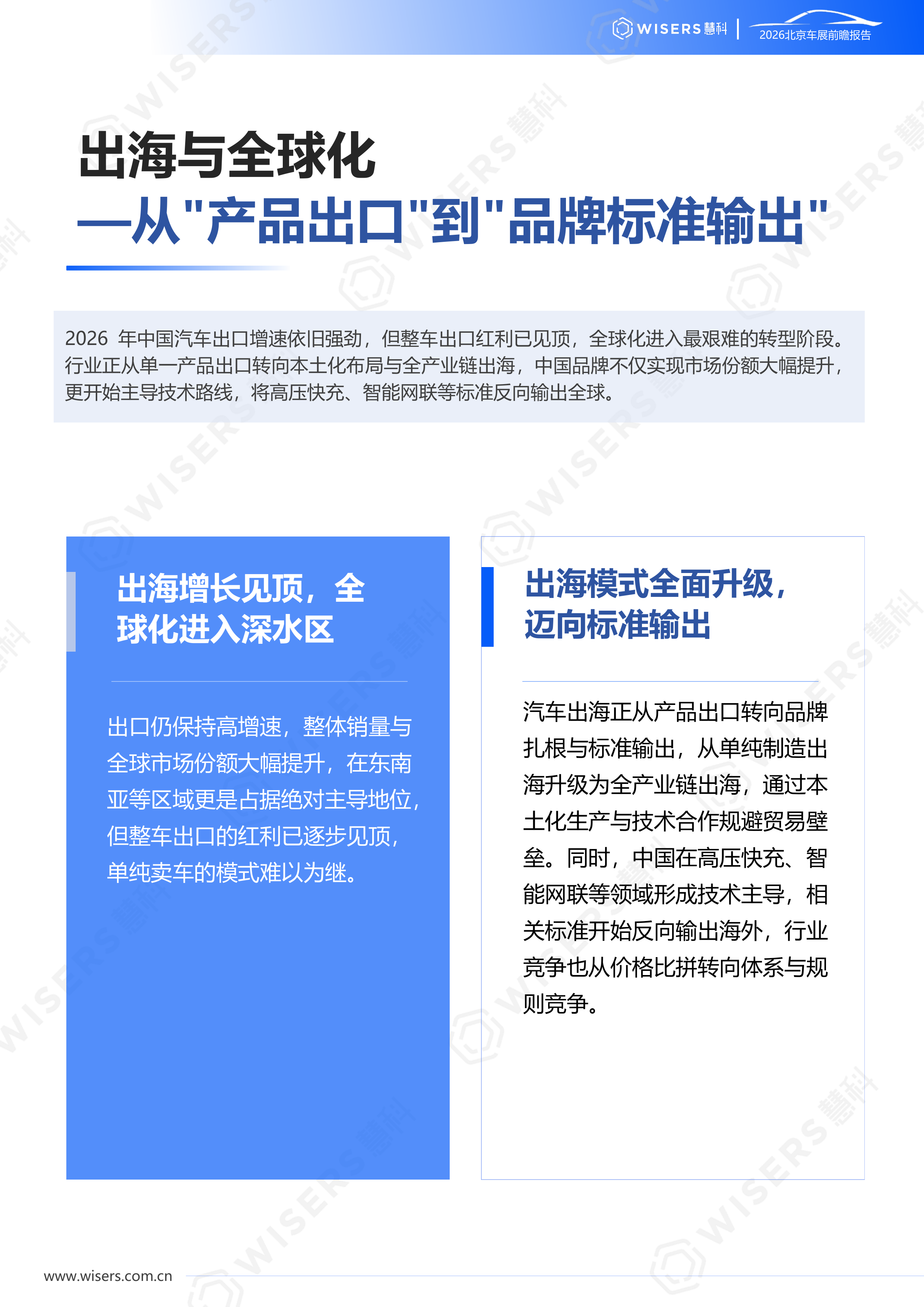 2026年北京车展前瞻报告-慧科讯业Wisers 第8页