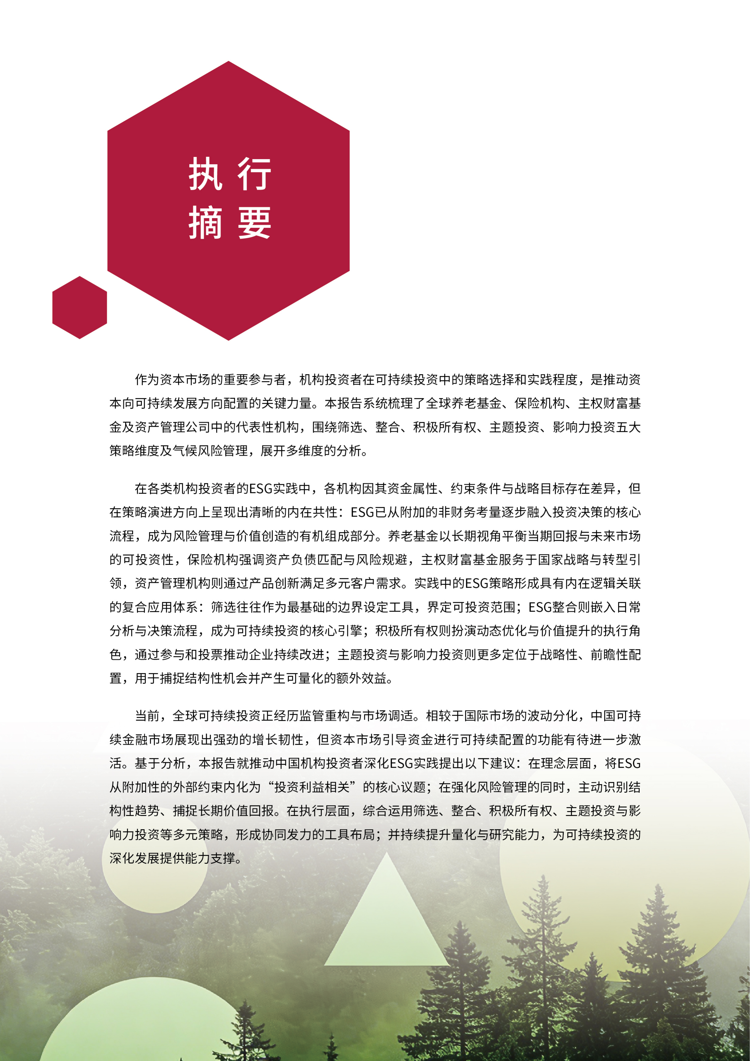 2026年ESG策略与资产配置：基于机构投资者国际实践的案例分析报告-清华五道口绿色金融研究中心 第3页