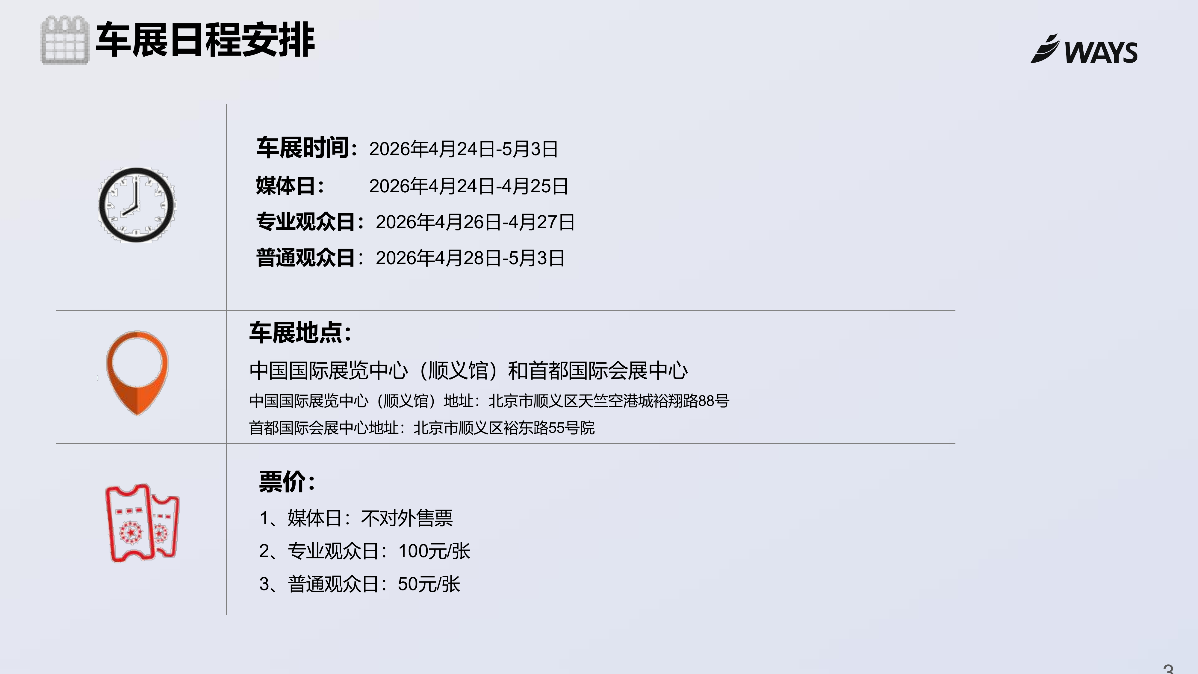 2026年北京车展展前指南-WAYS 第3页