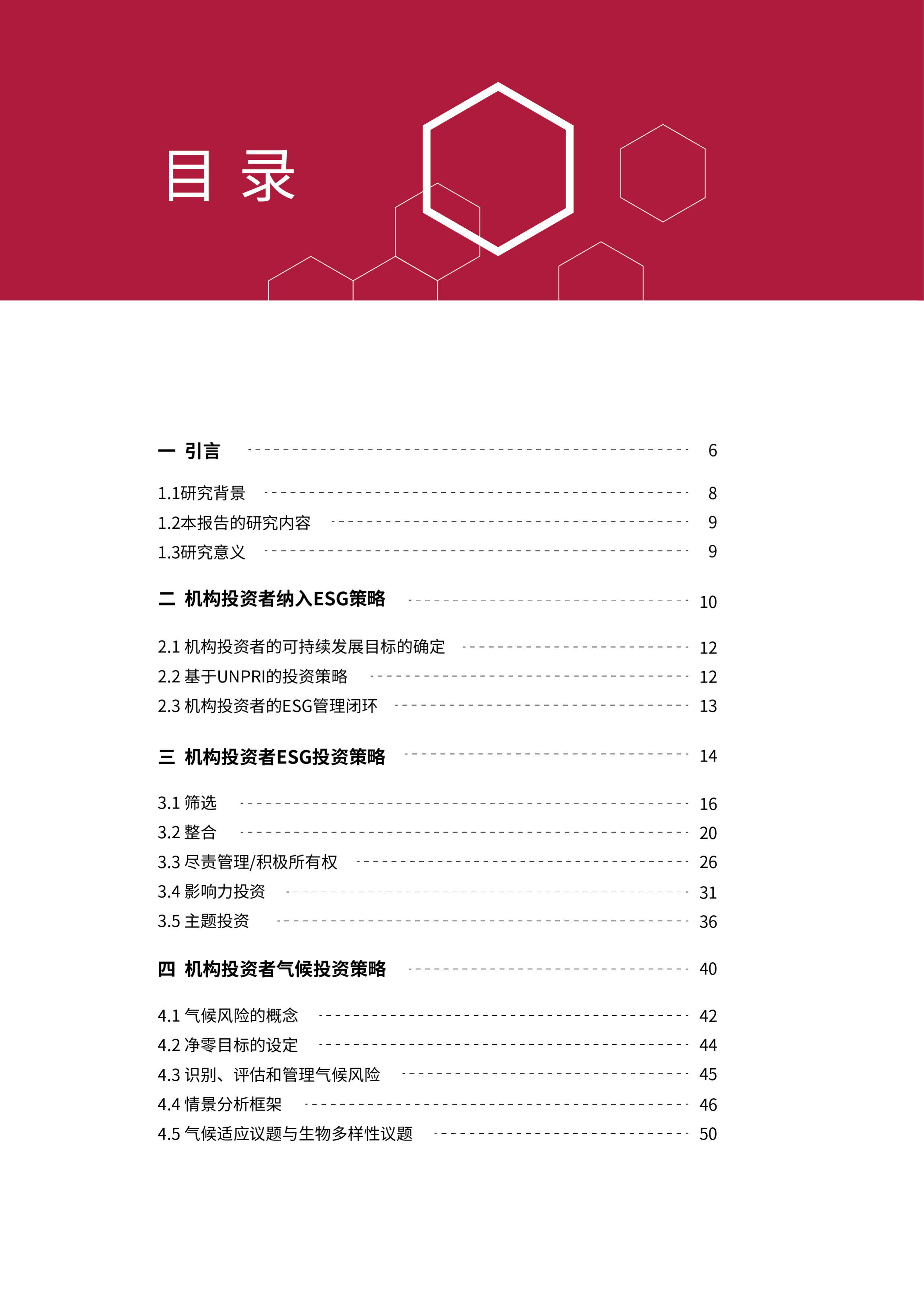 2026年ESG策略与资产配置：基于机构投资者国际实践的案例分析报告-清华五道口绿色金融研究中心 第4页