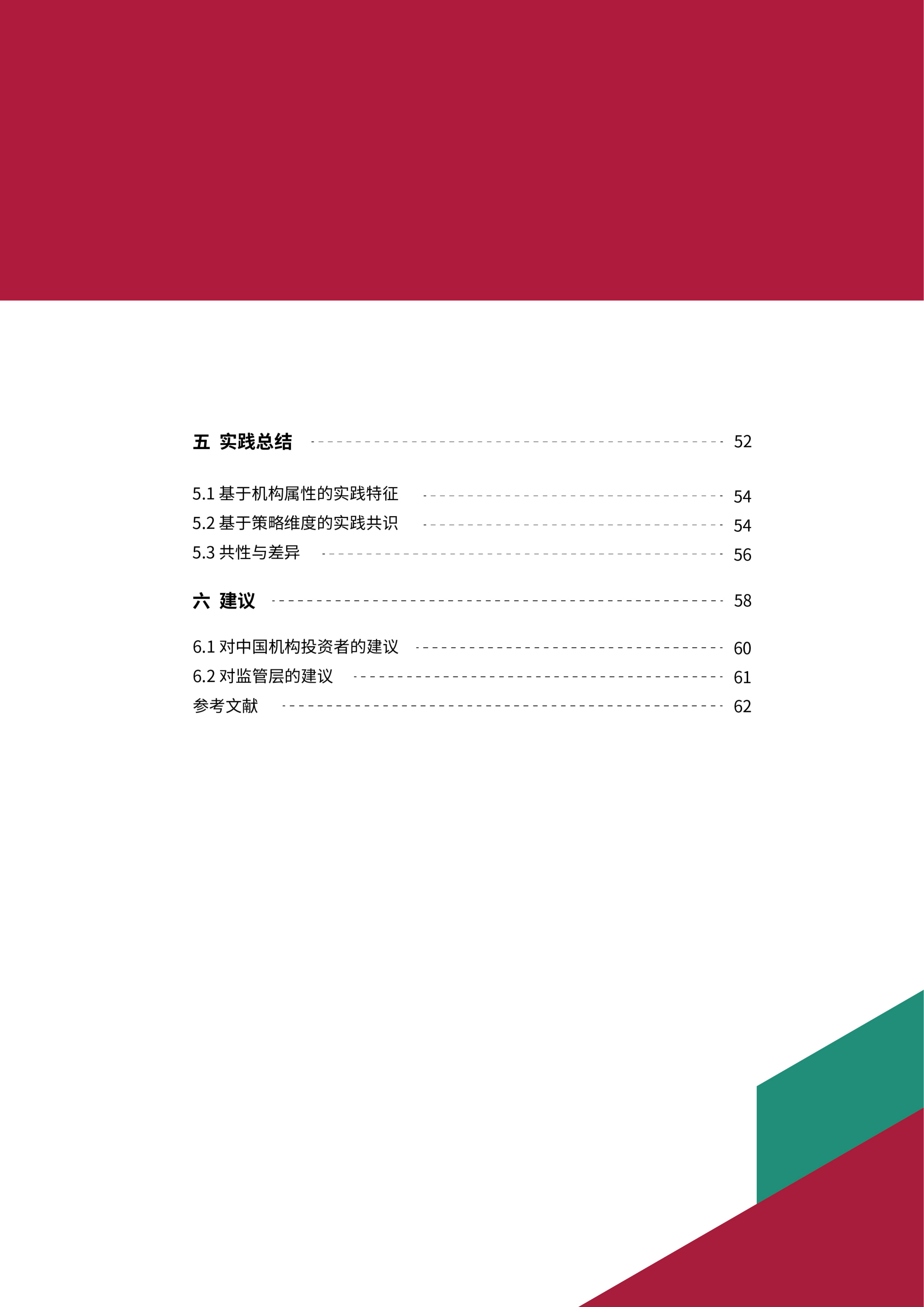 2026年ESG策略与资产配置：基于机构投资者国际实践的案例分析报告-清华五道口绿色金融研究中心 第5页