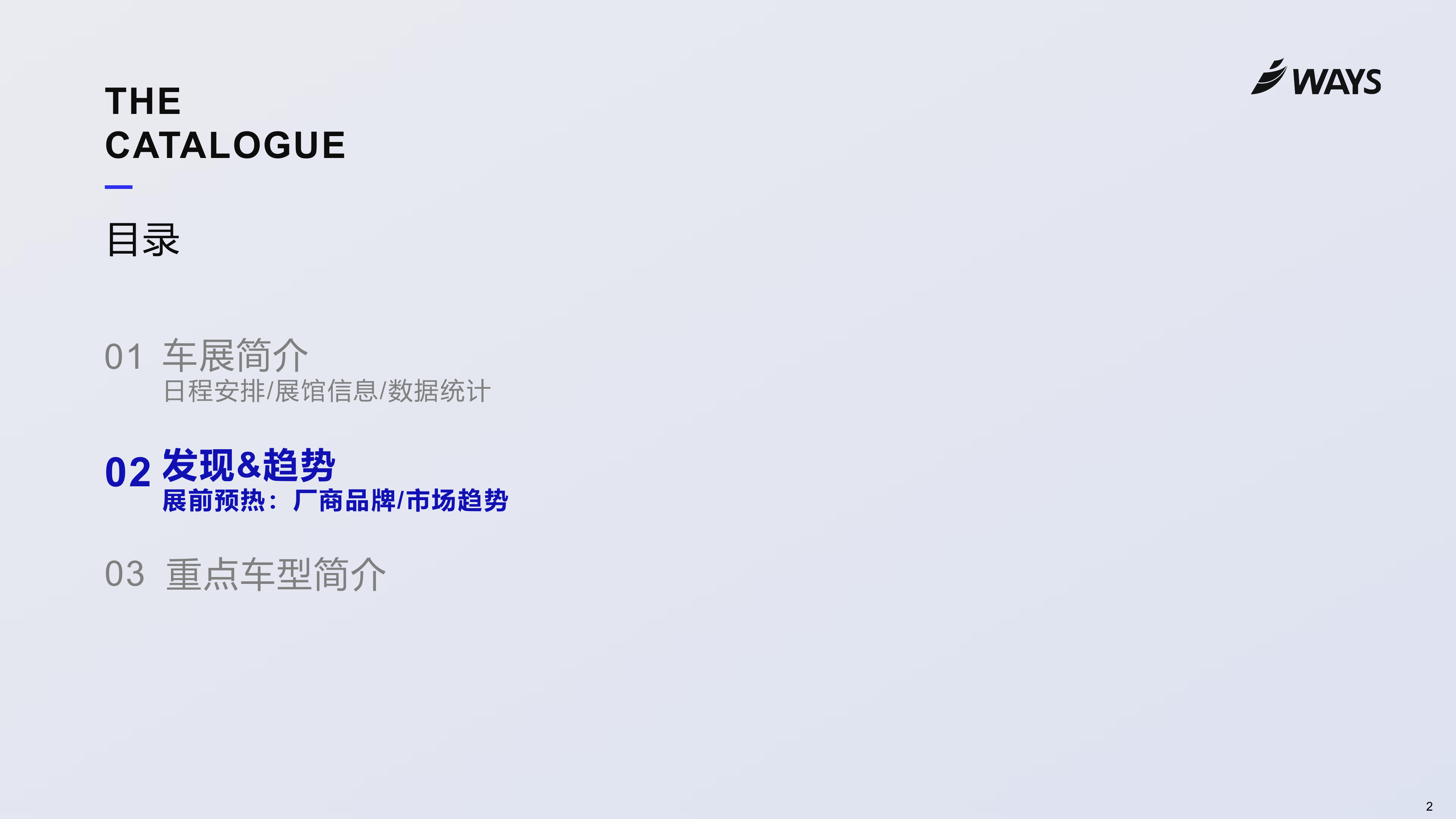 2026年北京车展展前指南-WAYS 第6页