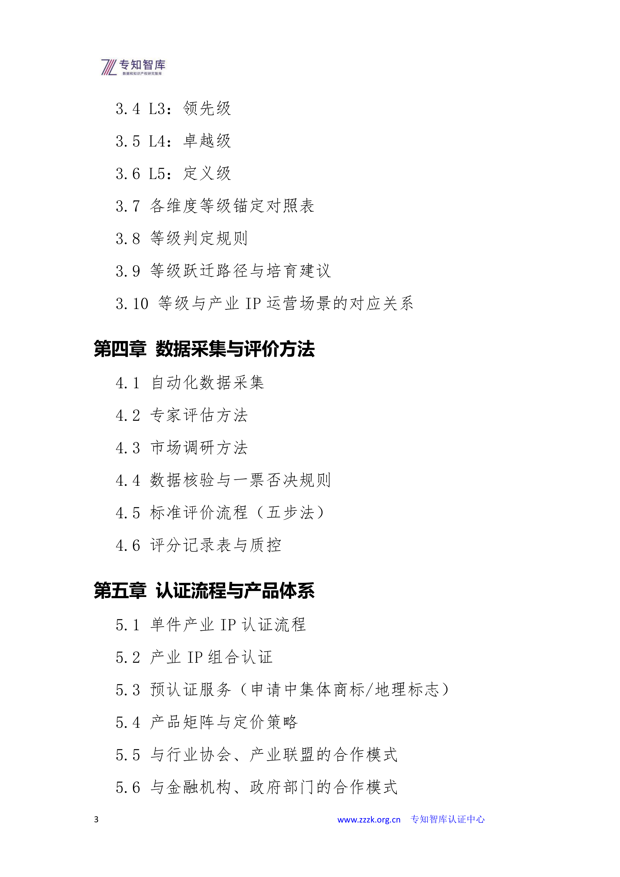 2026年产业IP资产成熟度认证白皮书-专知智库 第3页