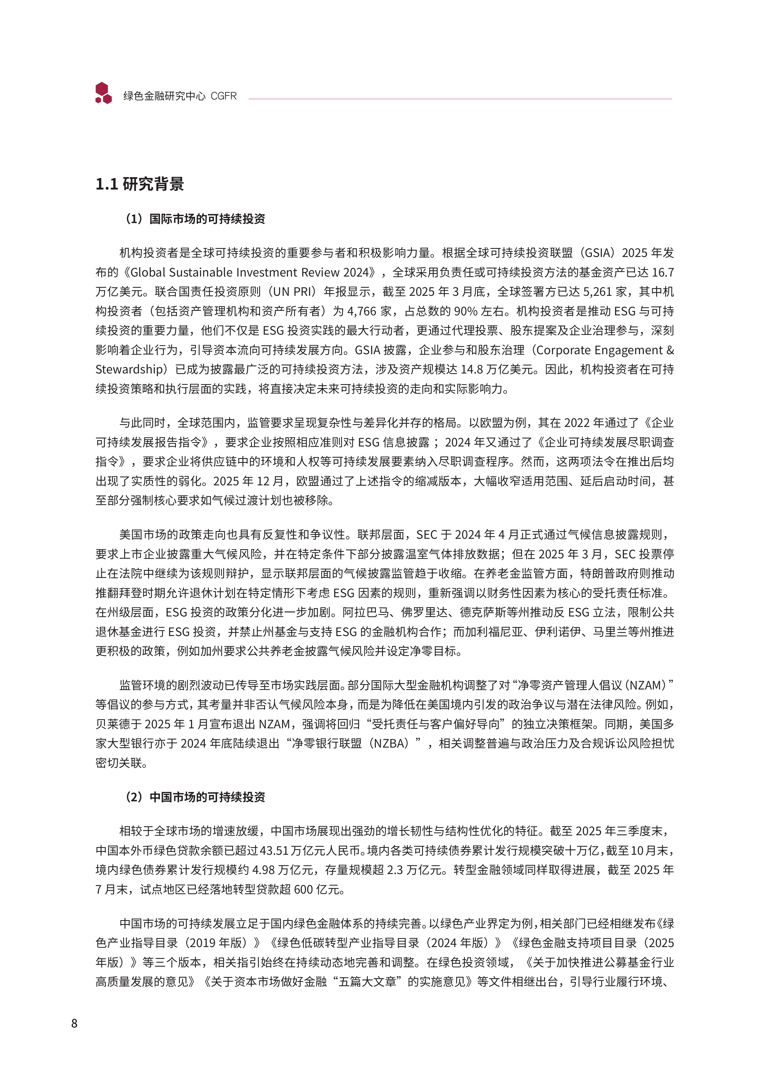 2026年ESG策略与资产配置：基于机构投资者国际实践的案例分析报告-清华五道口绿色金融研究中心 第8页