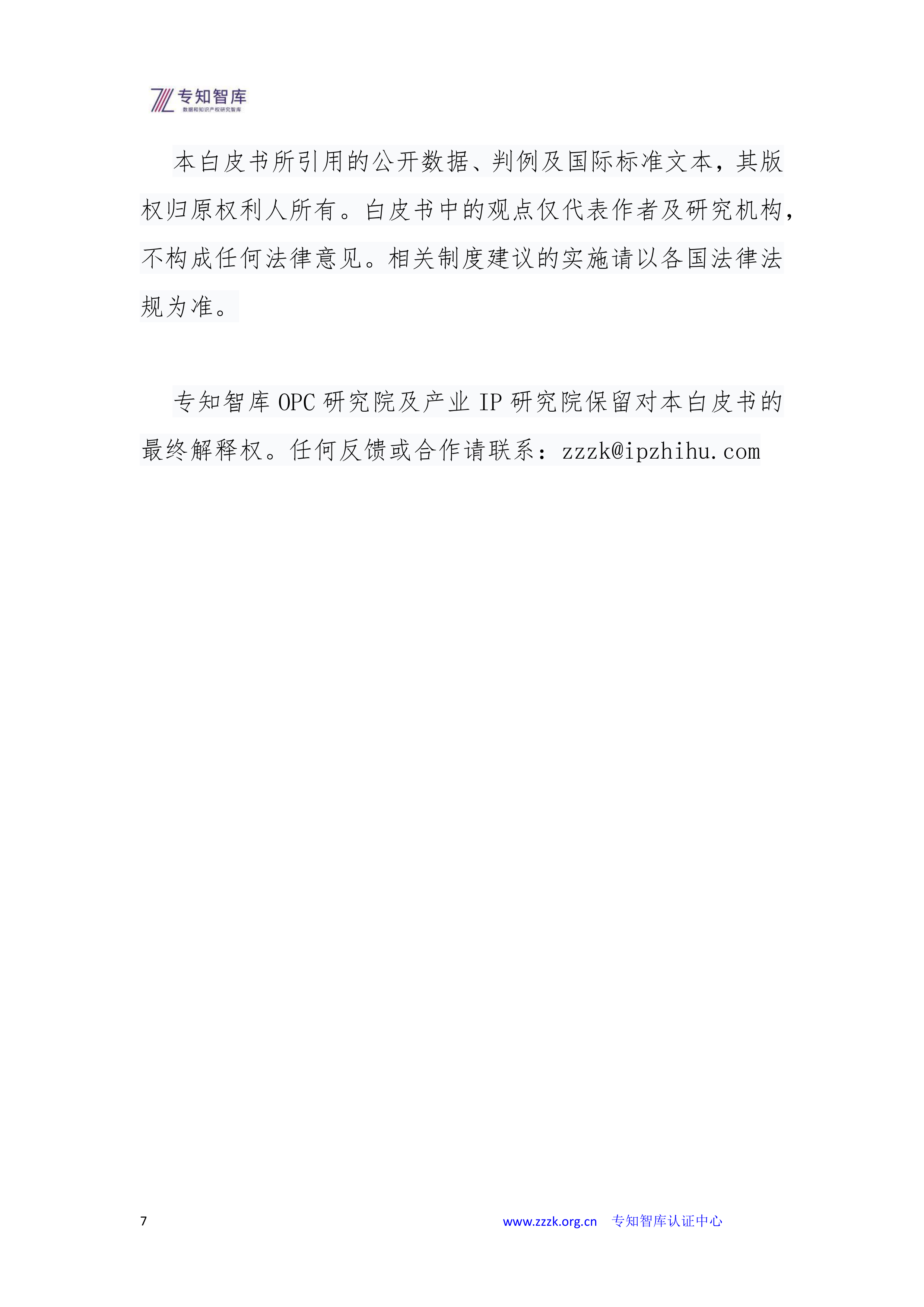 2026年产业IP资产成熟度认证白皮书-专知智库 第7页