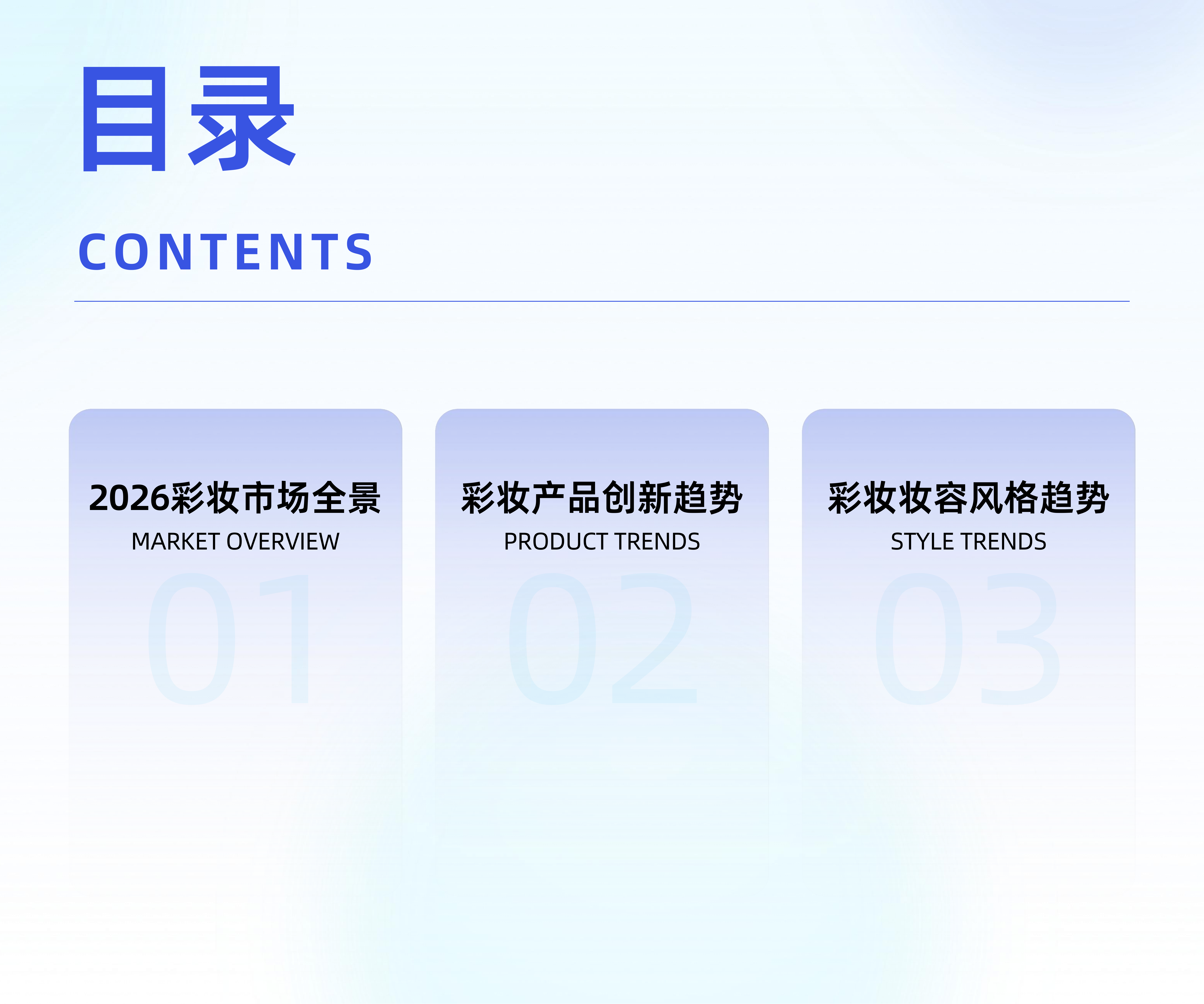 2026年彩妆行业新品趋势洞察-炼丹炉 第3页