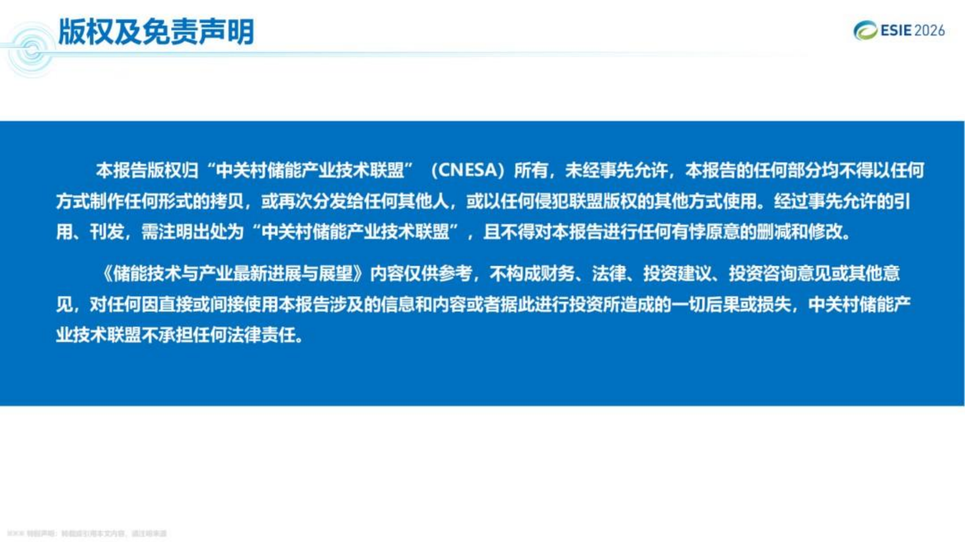 2026年储能技术与产业最新进展与展望报告-中关村储能产业联盟 第2页