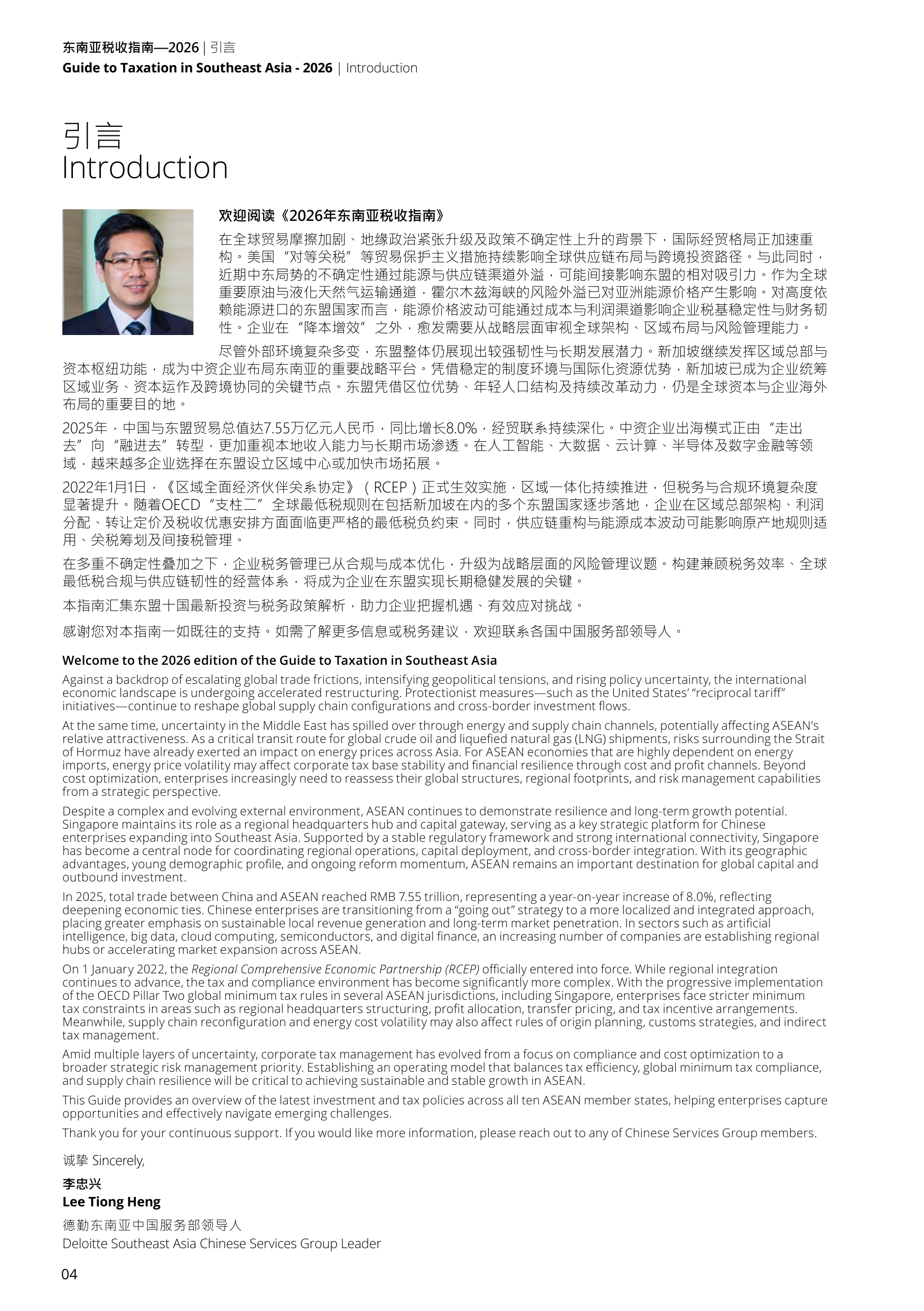 2026年东南亚税收指南-德勤 第4页
