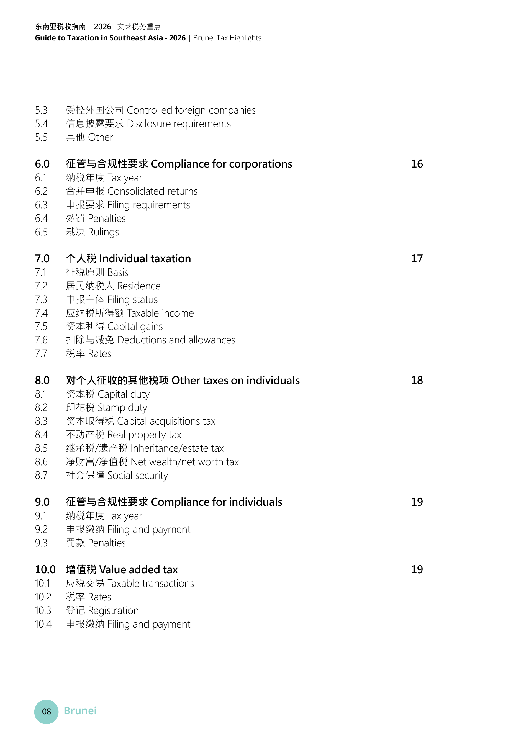 2026年东南亚税收指南-德勤 第8页