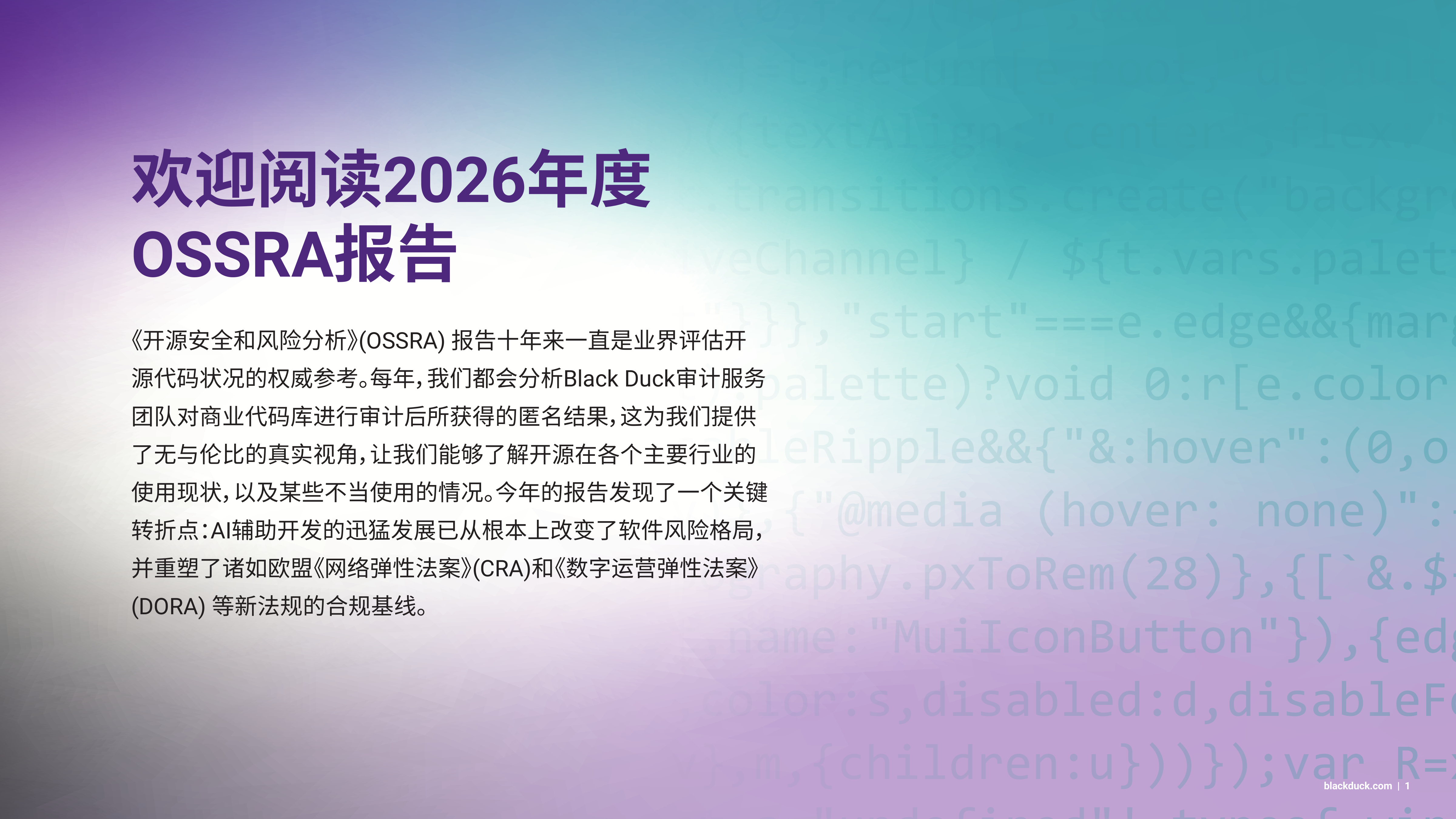 2026年度开源安全与风险分析报告-BlackDuck 第3页