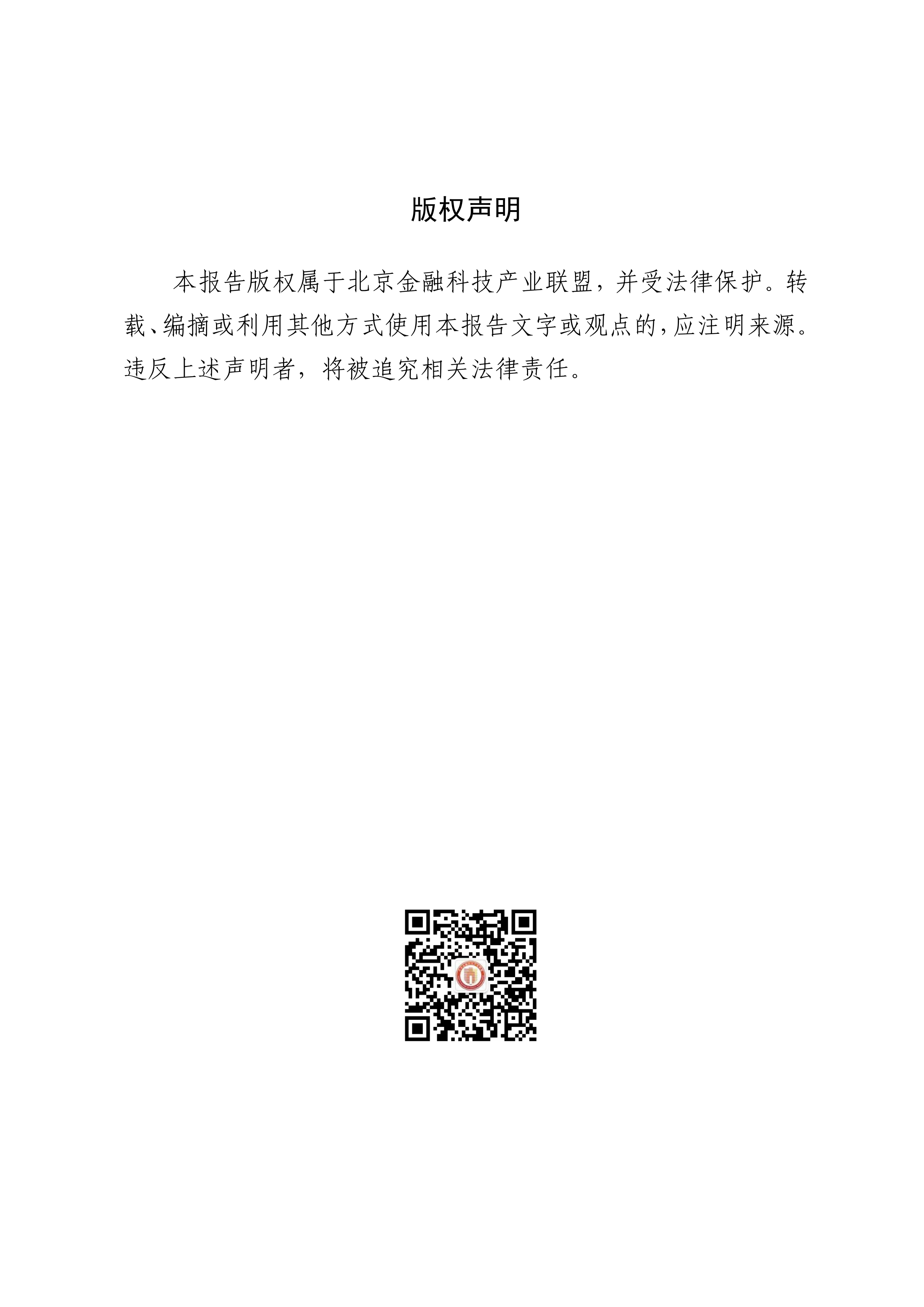 2026年金融数据安全风险评估体系研究报告-北京金融科技产业联盟 第2页
