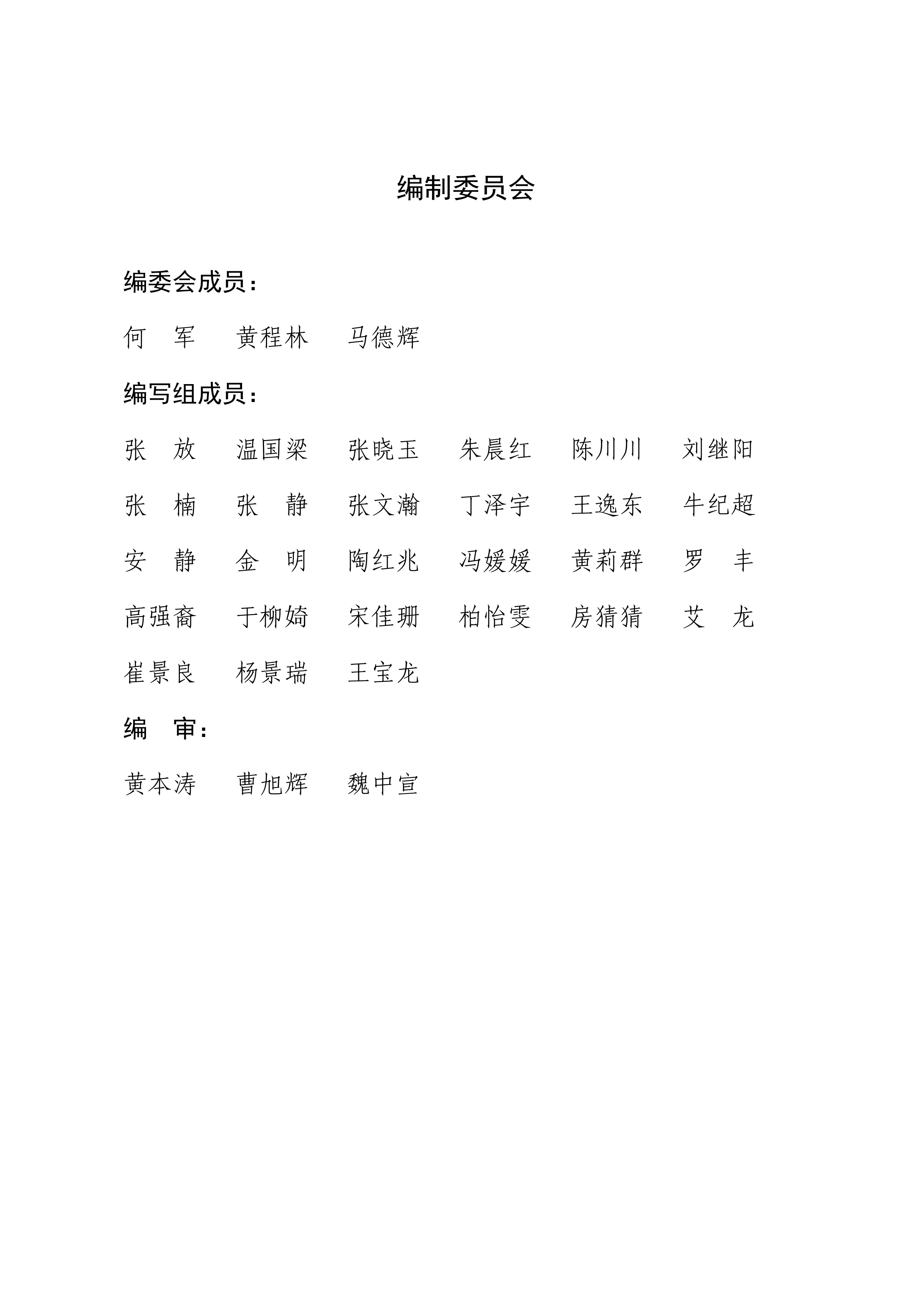2026年金融数据安全风险评估体系研究报告-北京金融科技产业联盟 第3页