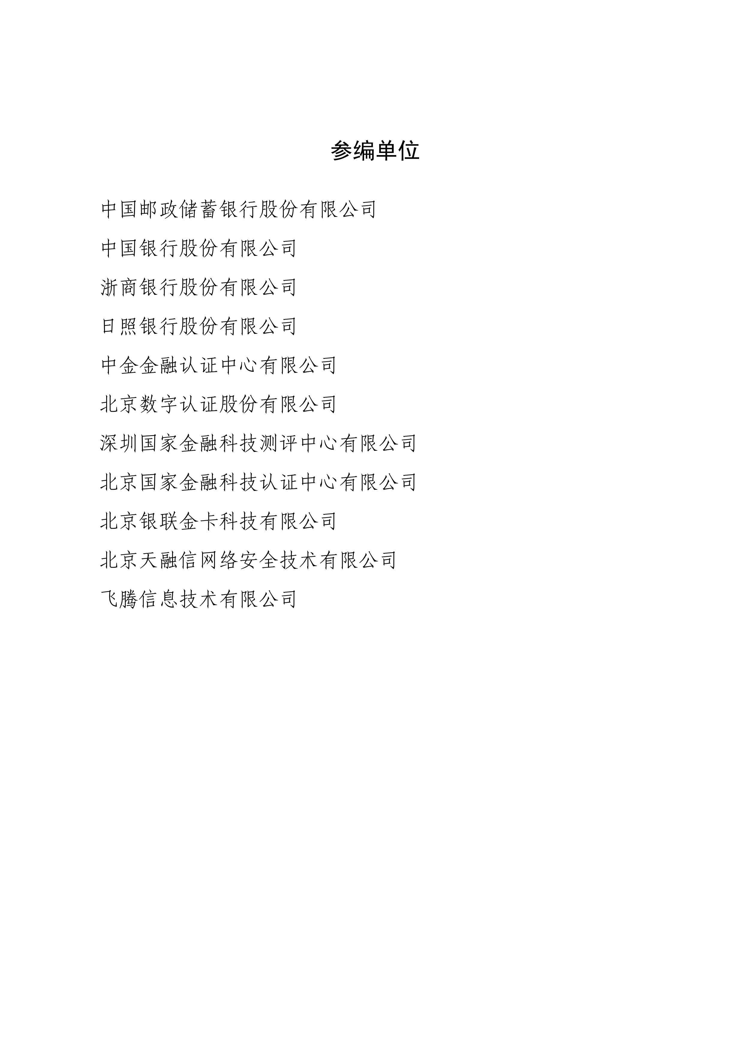 2026年金融数据安全风险评估体系研究报告-北京金融科技产业联盟 第4页