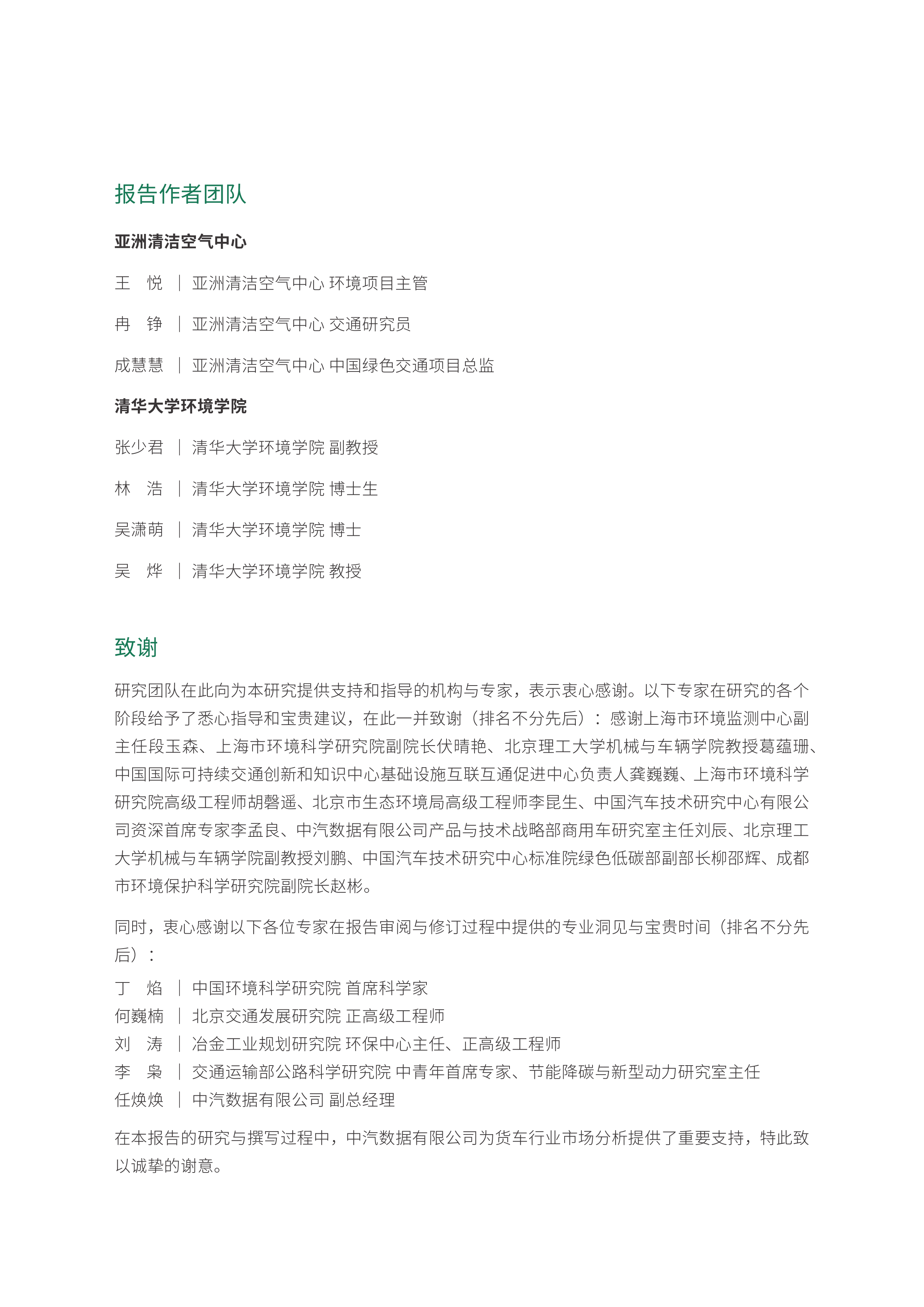 2026年绿卡先锋场景：电动重卡在钢铁行业的应用进展研究报告-亚洲清洁空气中心&清华大学环境学院 第2页