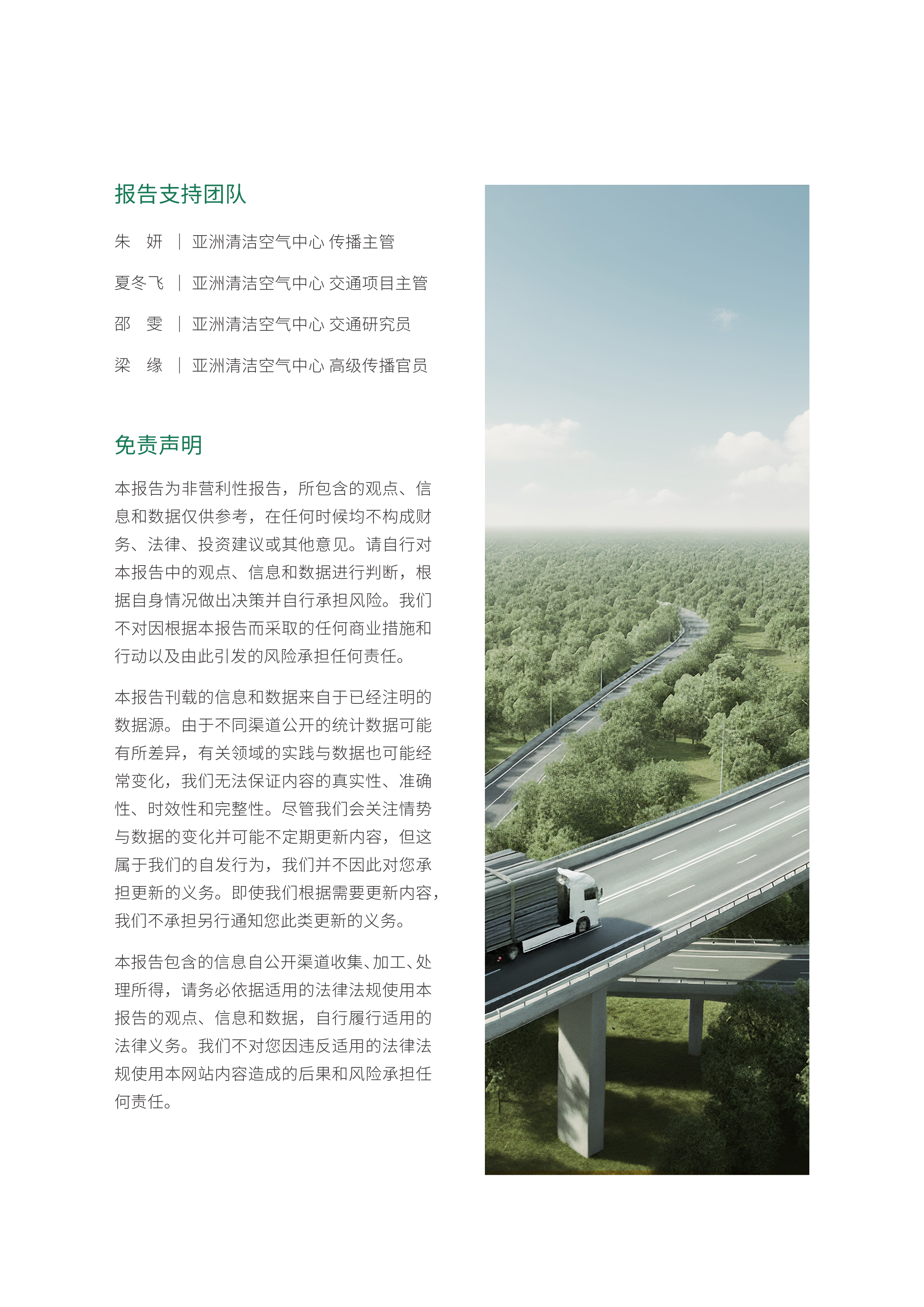 2026年绿卡先锋场景：电动重卡在钢铁行业的应用进展研究报告-亚洲清洁空气中心&清华大学环境学院 第3页