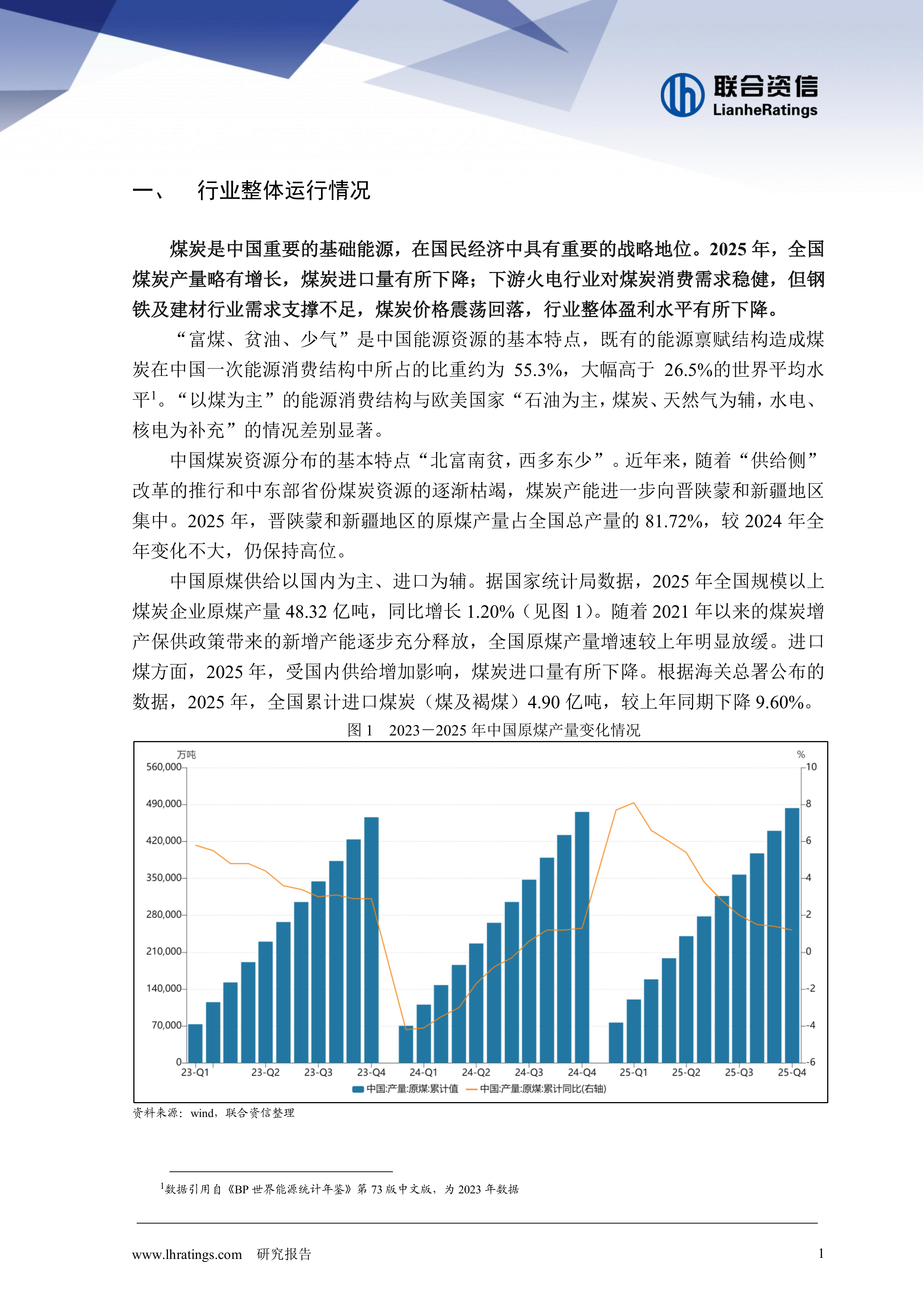 2026年煤炭行业分析-联合资信 第2页