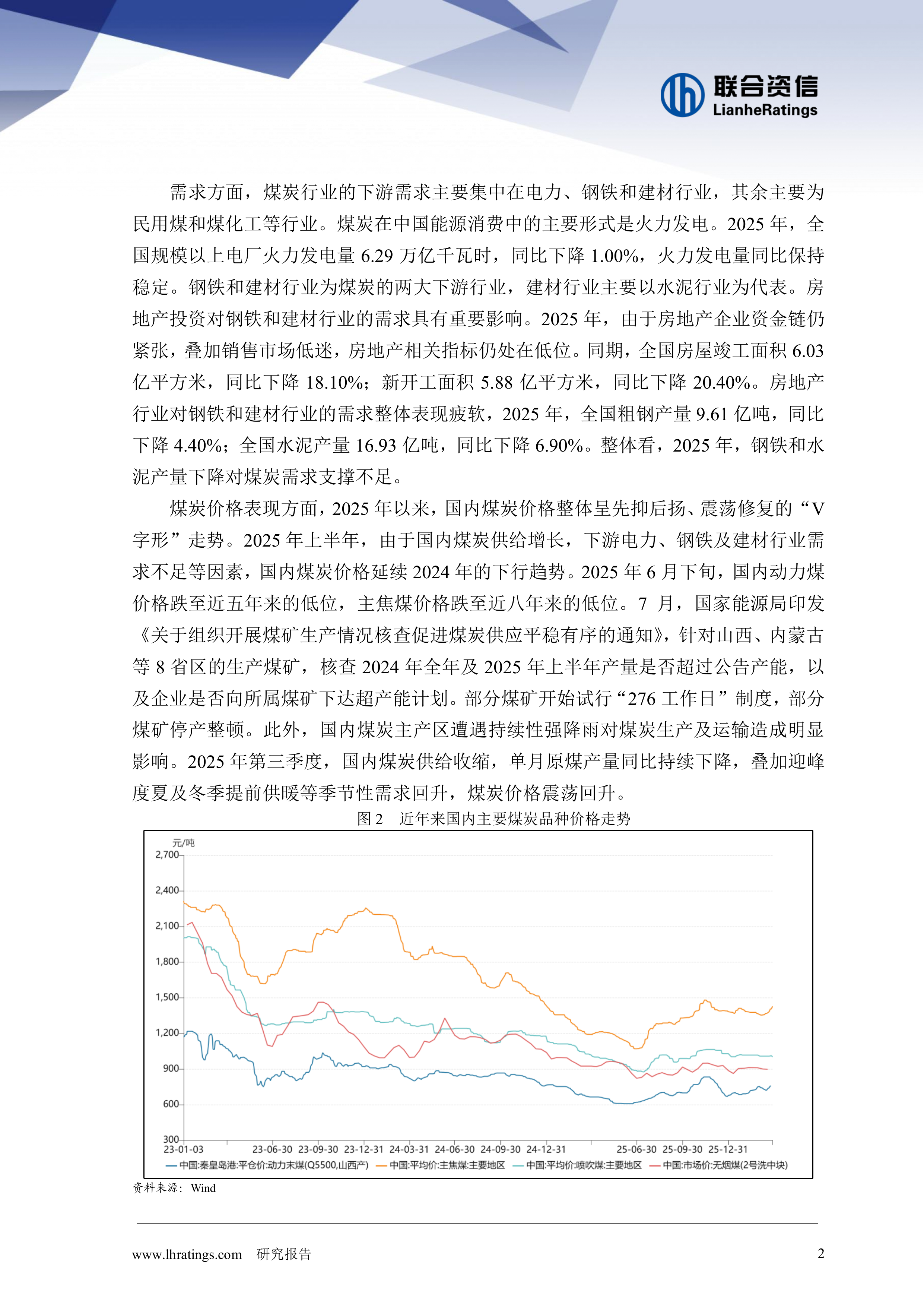 2026年煤炭行业分析-联合资信 第3页