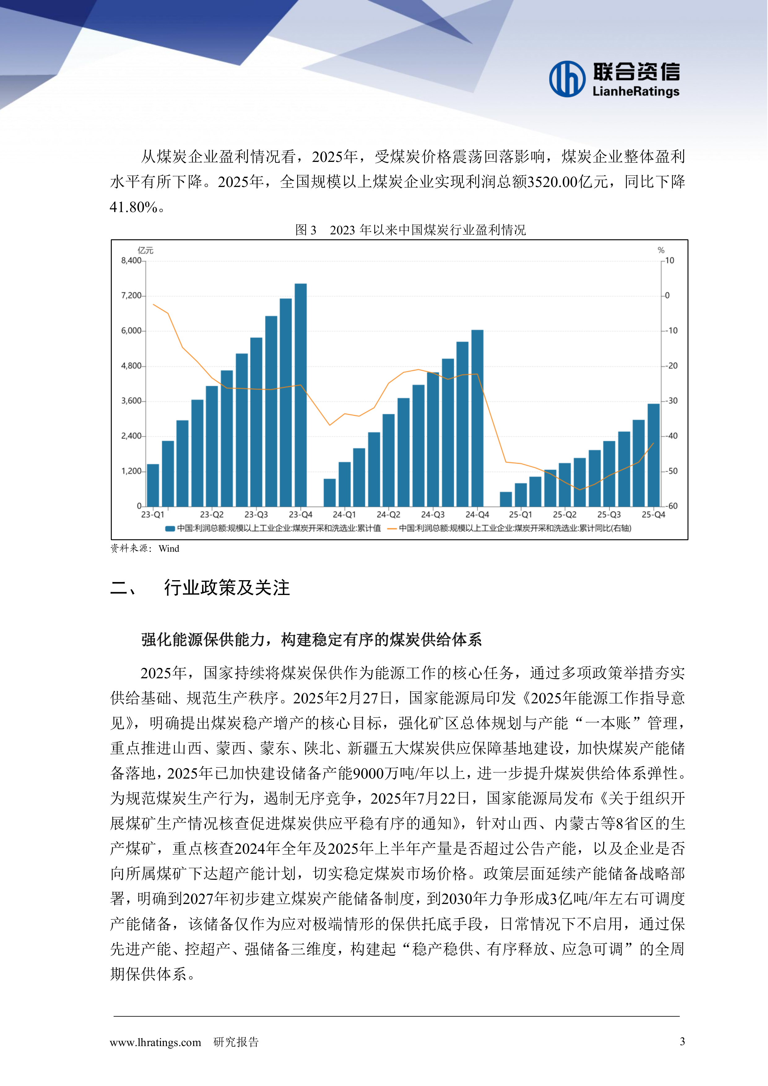 2026年煤炭行业分析-联合资信 第4页