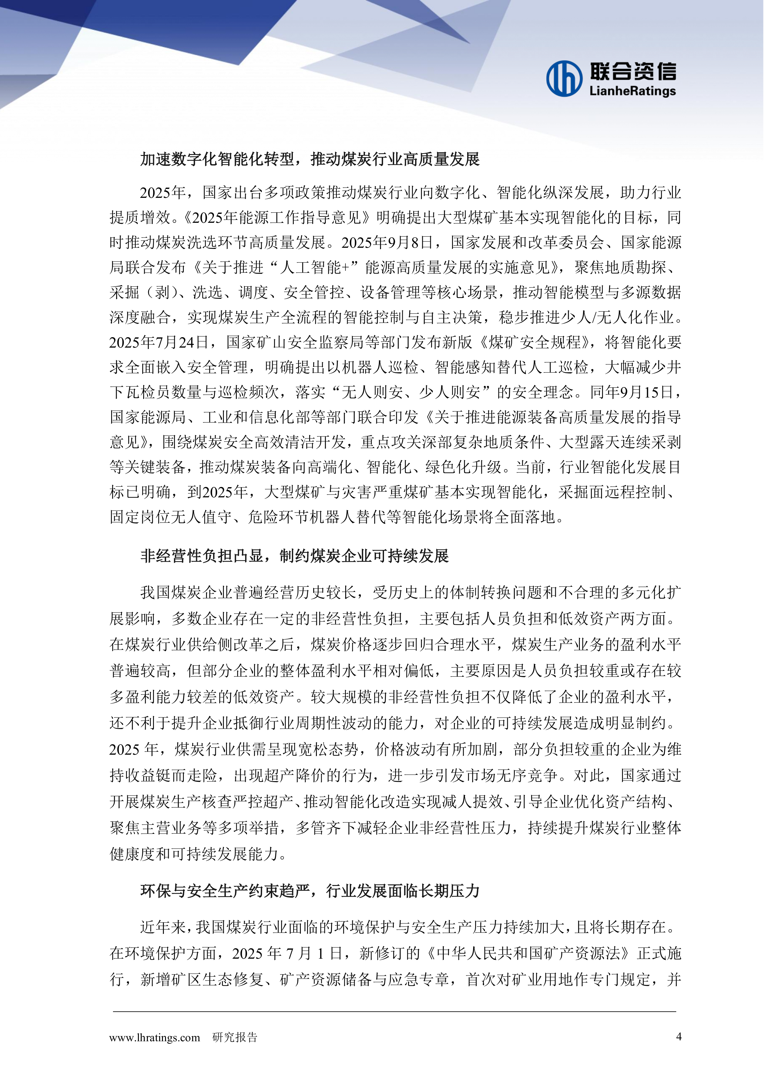 2026年煤炭行业分析-联合资信 第5页