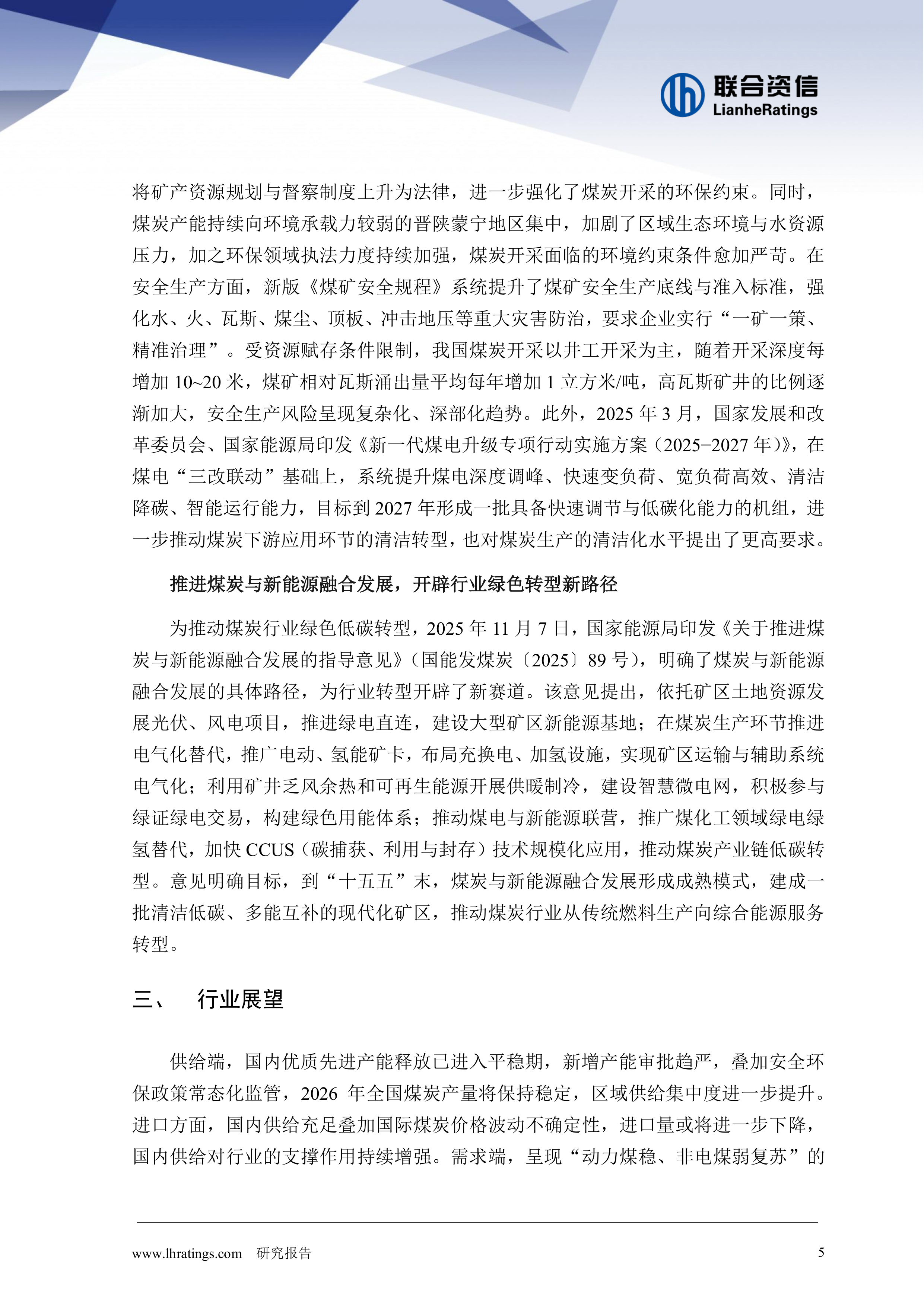 2026年煤炭行业分析-联合资信 第6页