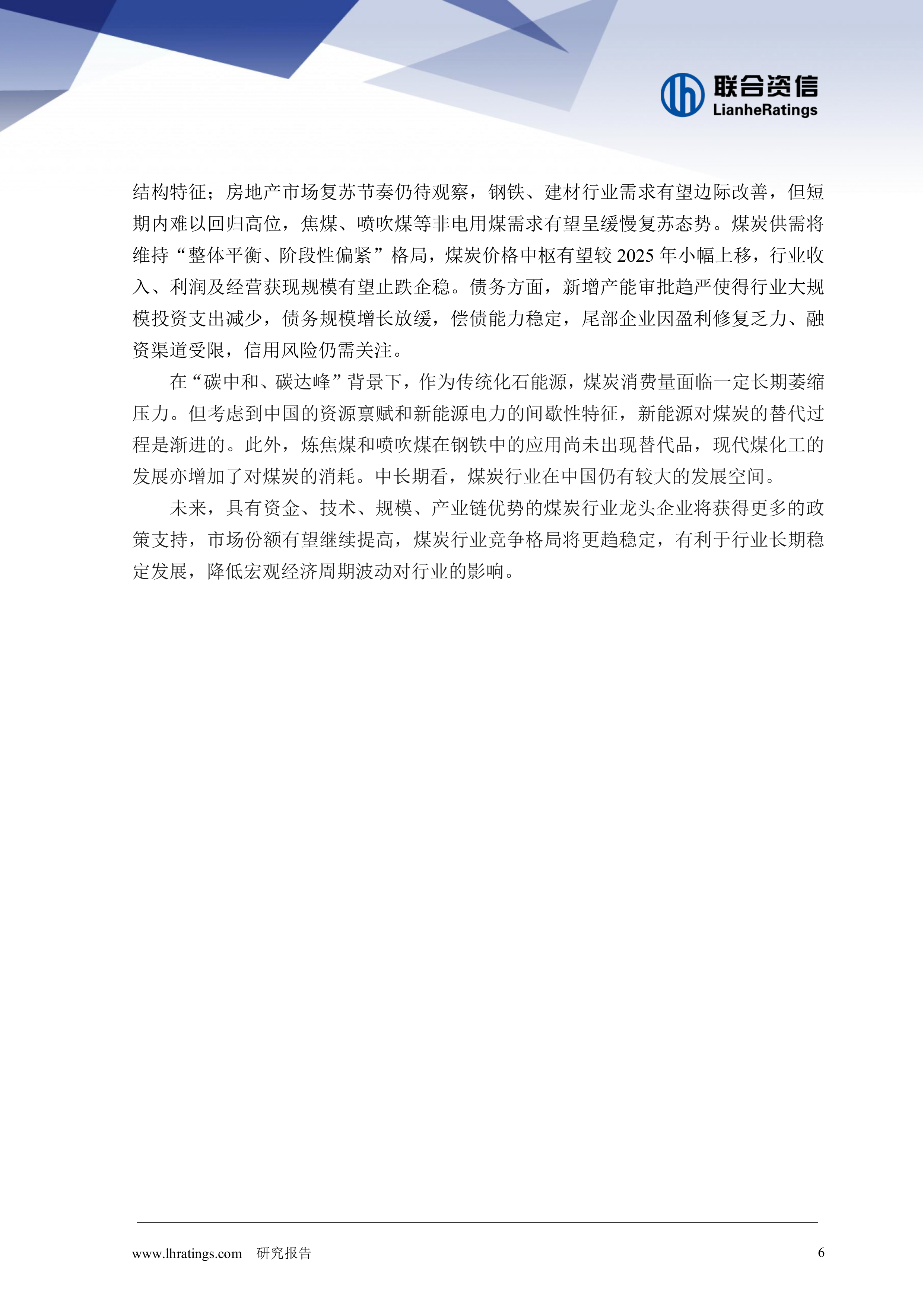 2026年煤炭行业分析-联合资信 第7页