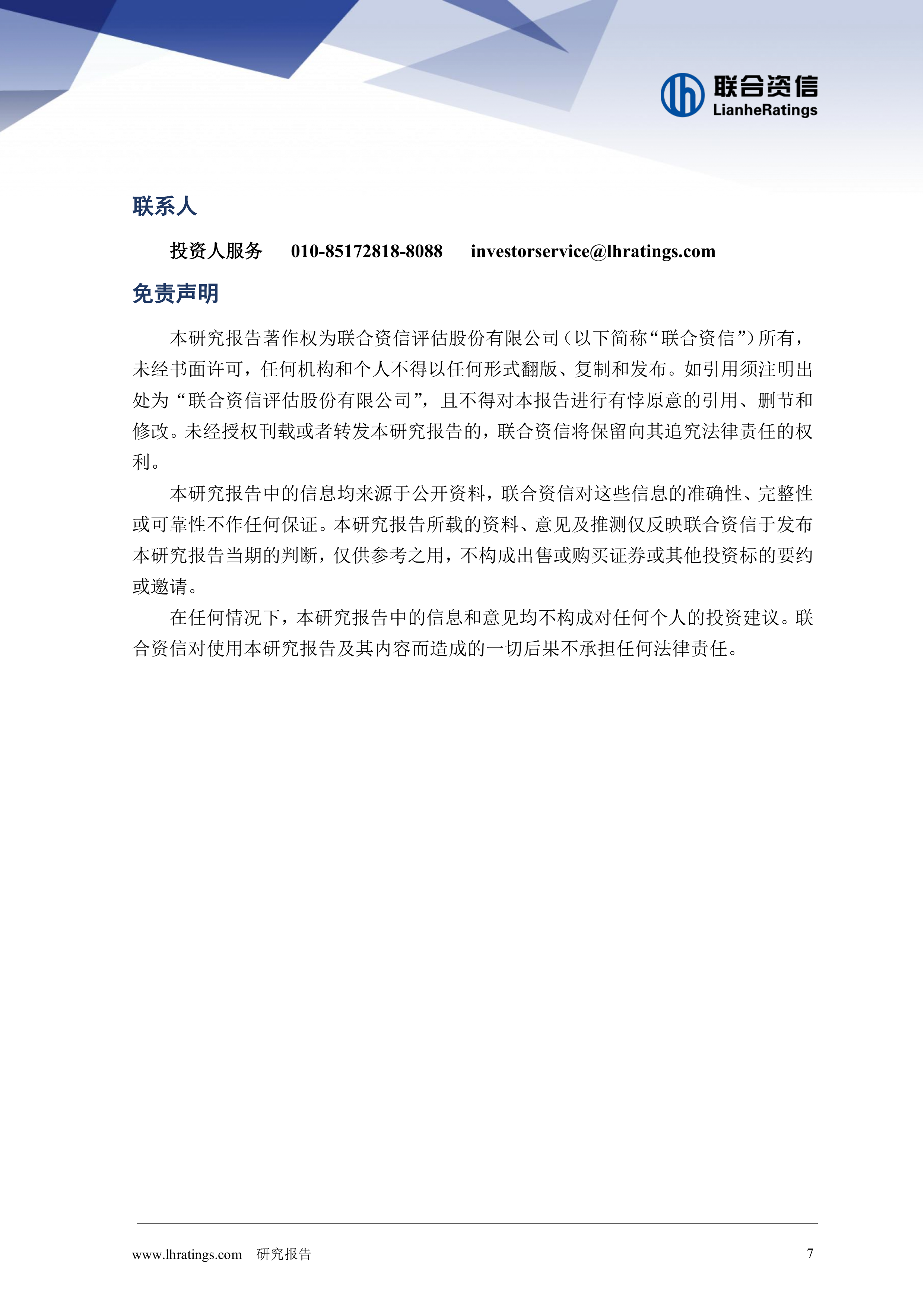 2026年煤炭行业分析-联合资信 第8页